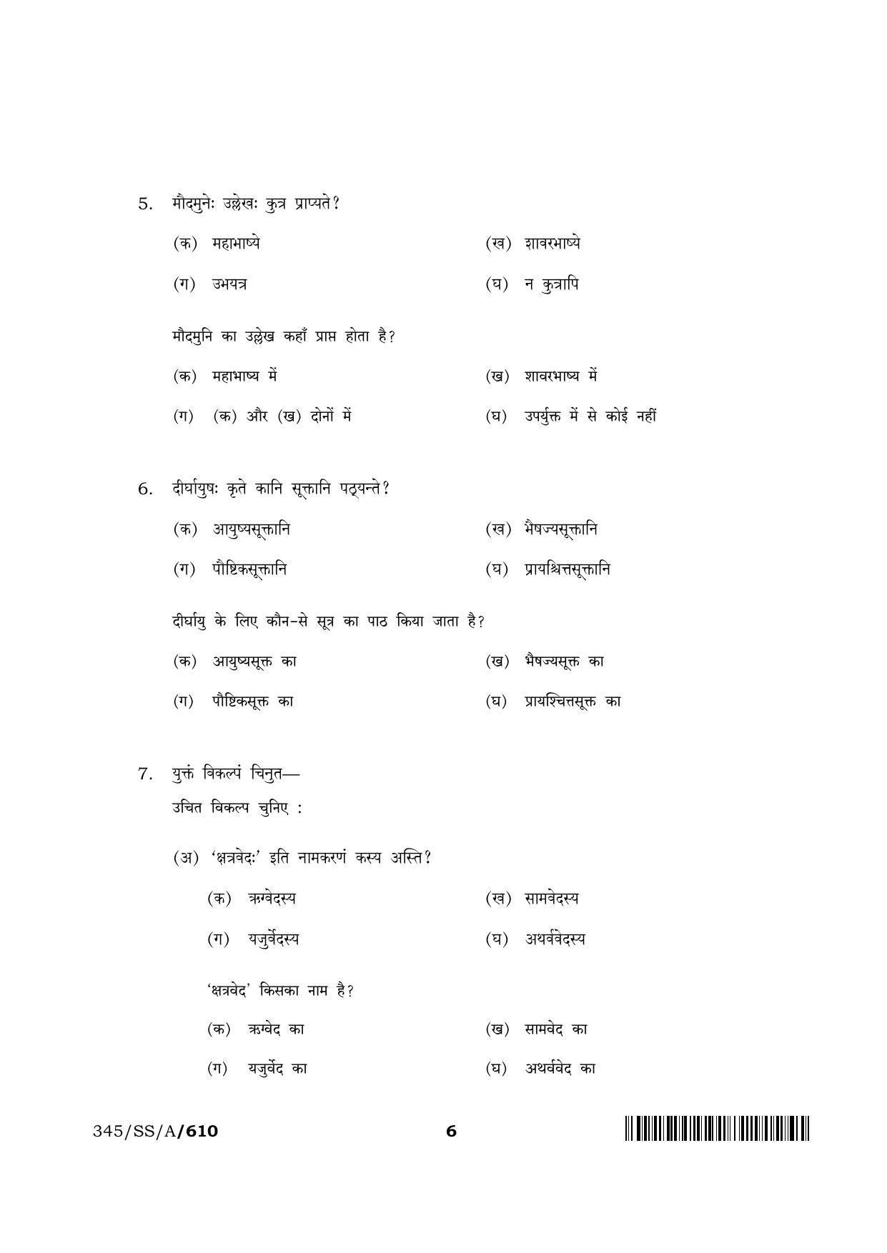 NIOS 2024 Class 12 Veda Adhyayan (345) Question Paper - Page 6