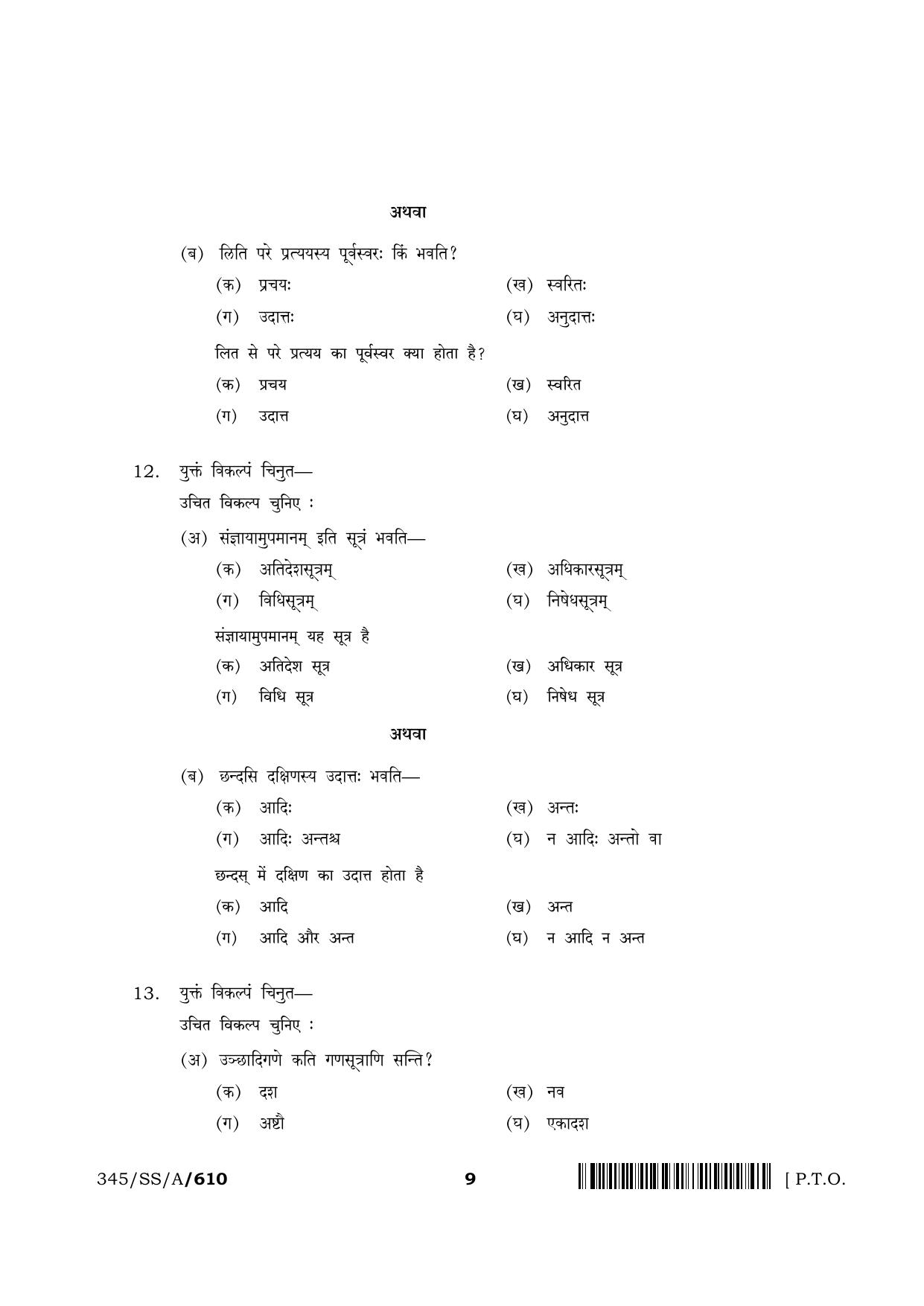 NIOS 2024 Class 12 Veda Adhyayan (345) Question Paper - Page 9