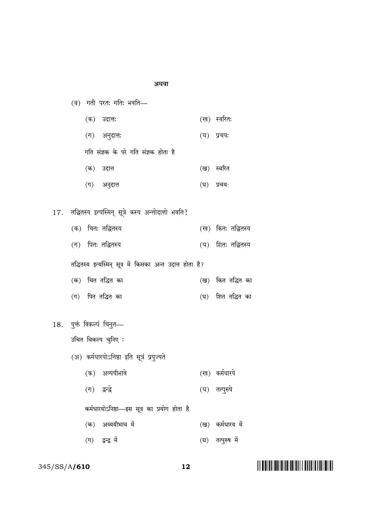 NIOS 2024 Class 12 Veda Adhyayan (345) Question Paper - Page 12