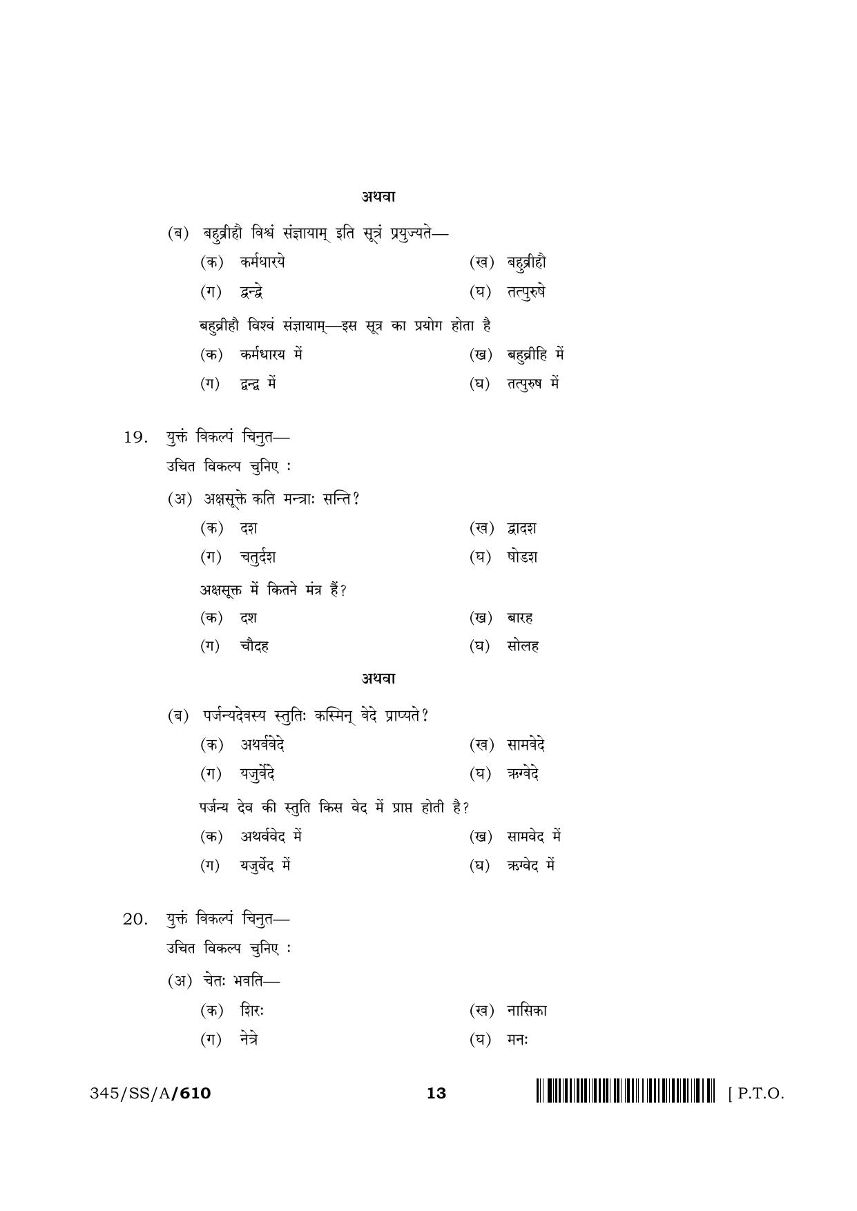 NIOS 2024 Class 12 Veda Adhyayan (345) Question Paper - Page 13