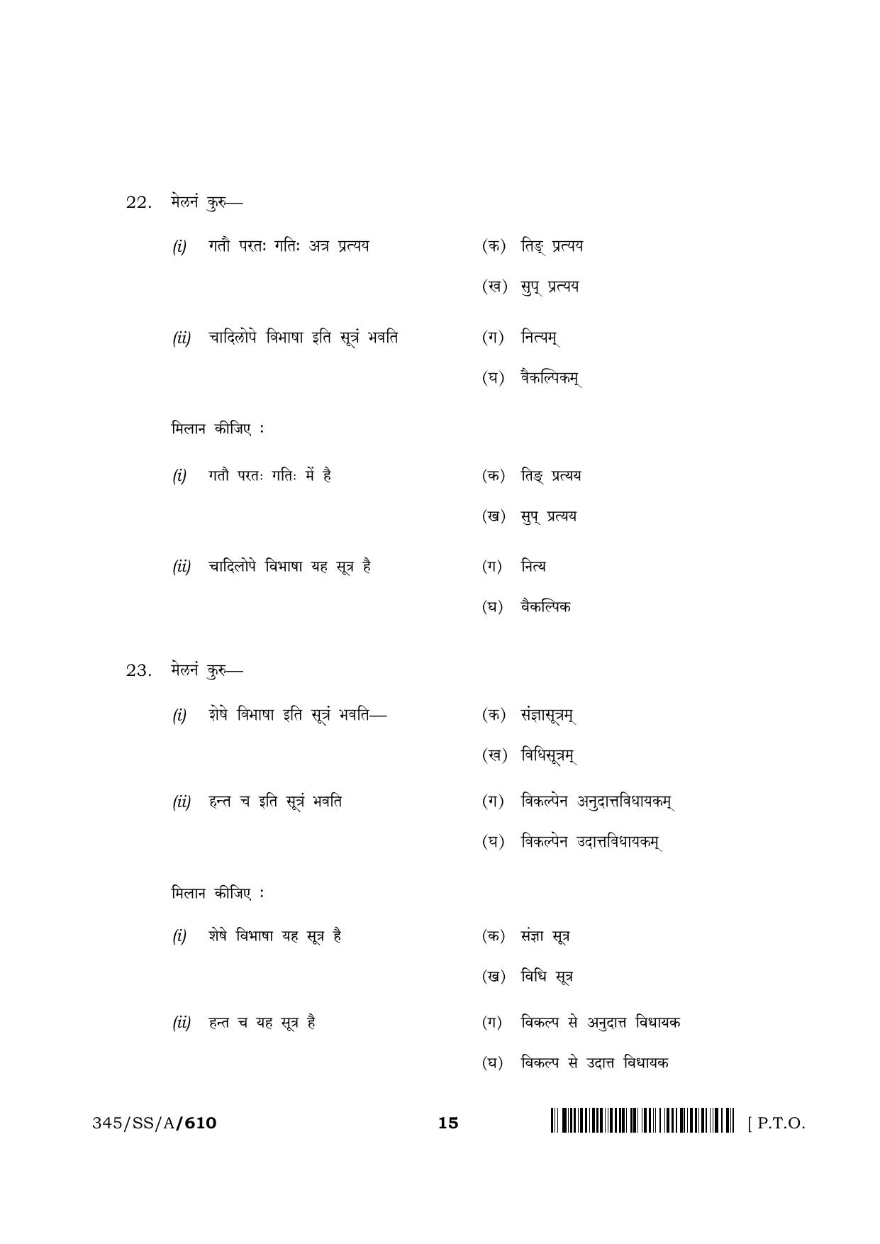 NIOS 2024 Class 12 Veda Adhyayan (345) Question Paper - Page 15