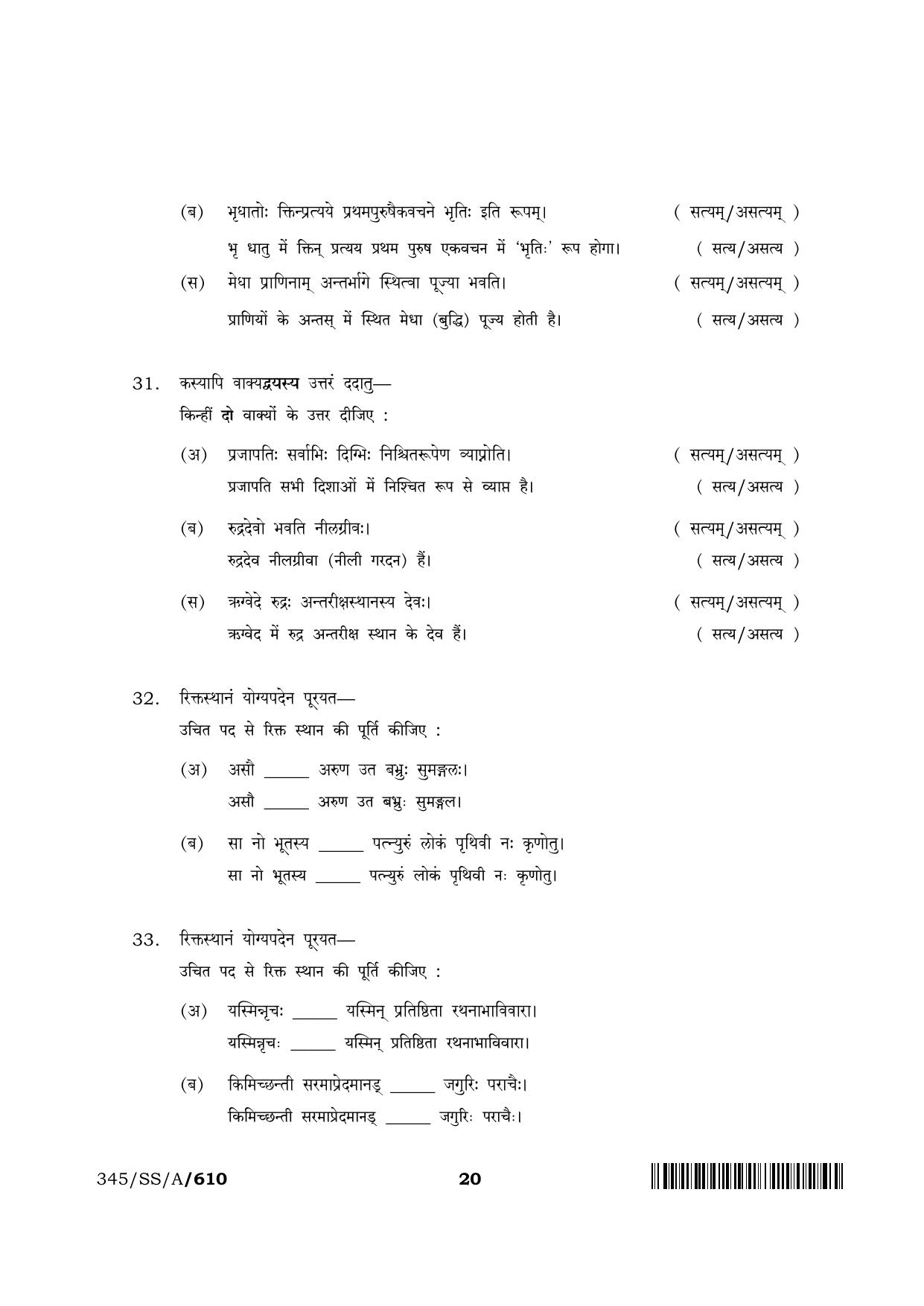 NIOS 2024 Class 12 Veda Adhyayan (345) Question Paper - Page 20