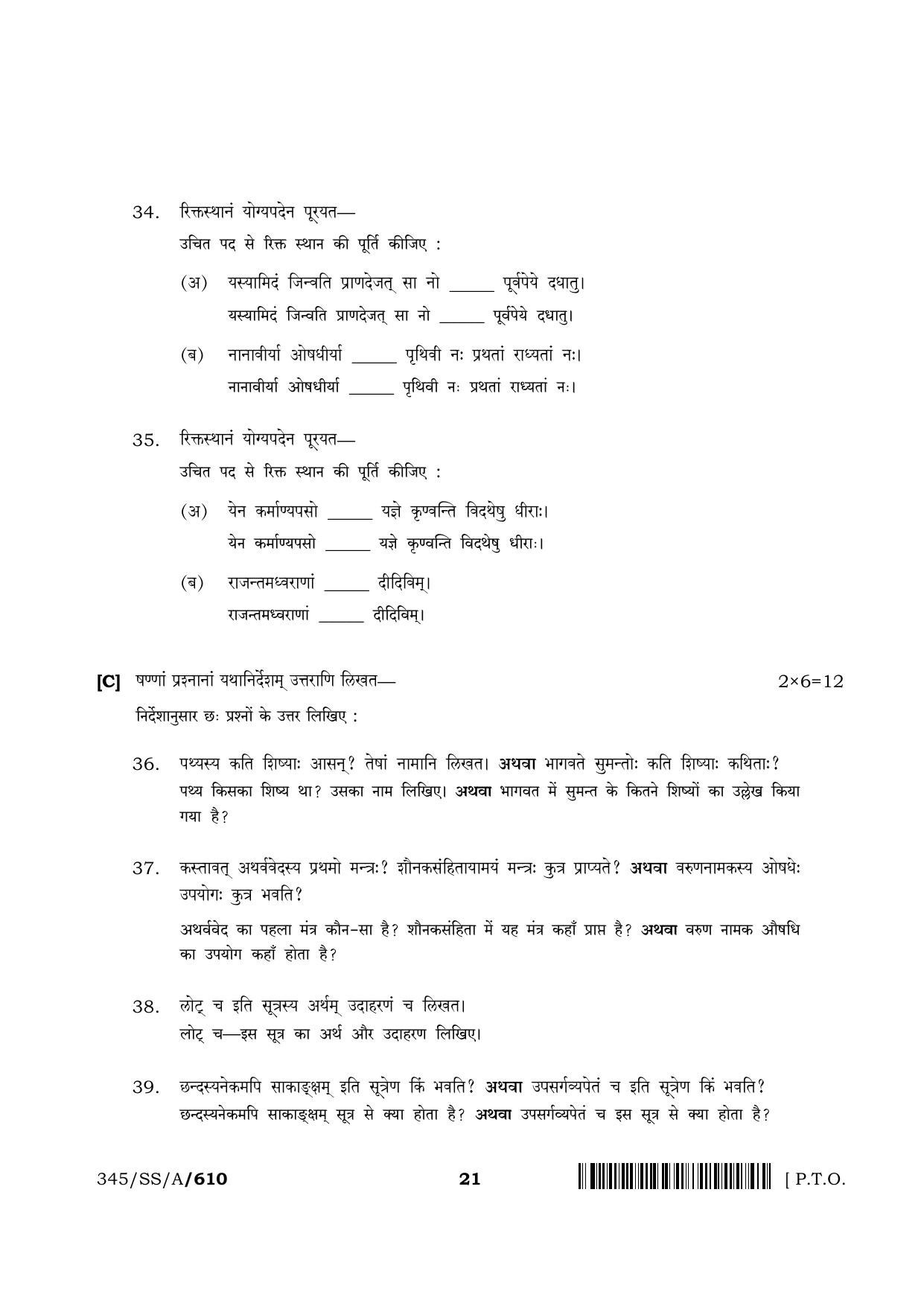 NIOS 2024 Class 12 Veda Adhyayan (345) Question Paper - Page 21