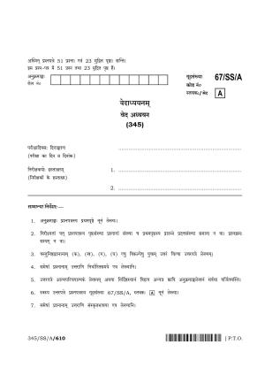 NIOS 2024 Class 12 Veda Adhyayan (345) Question Paper