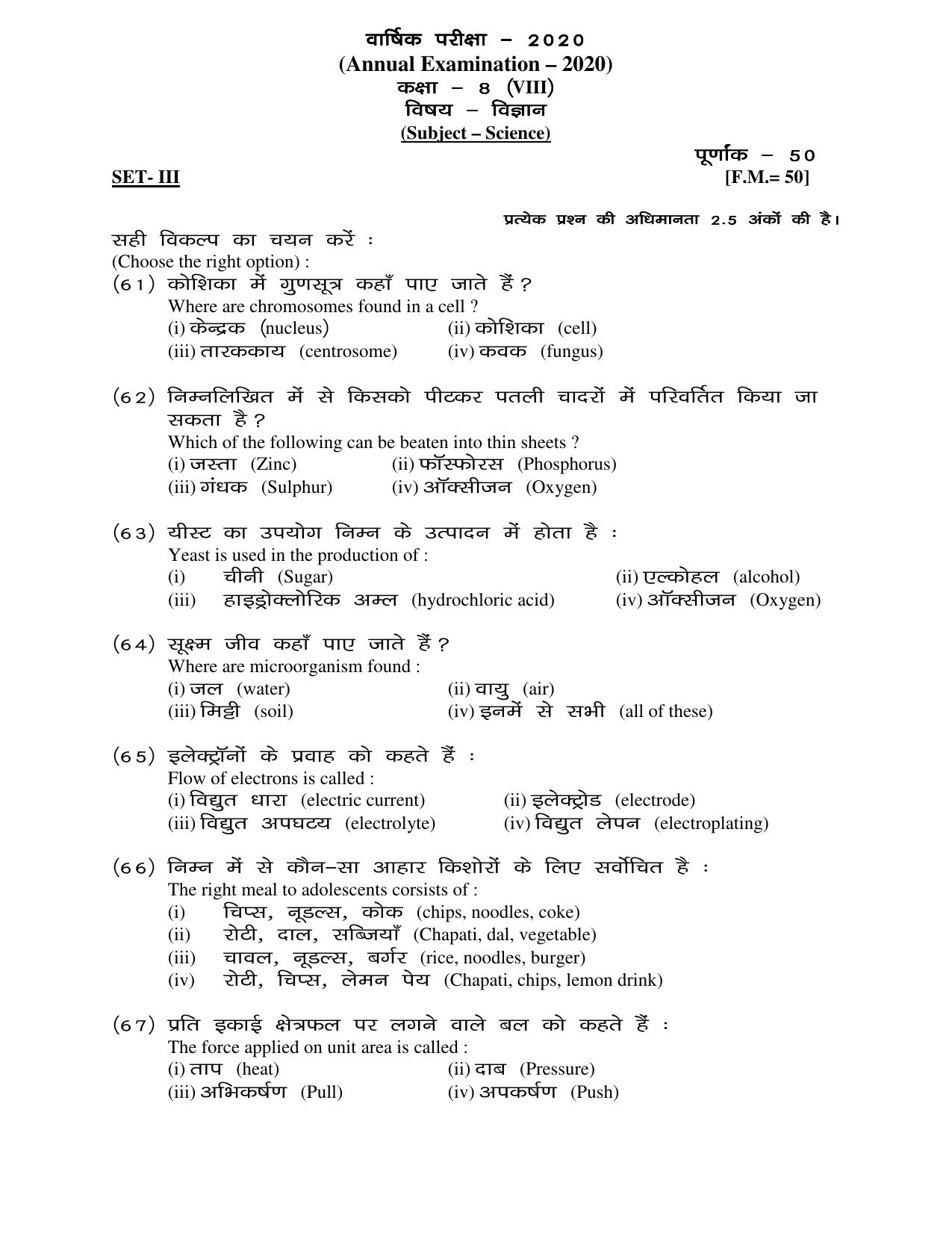 JAC Board Class 8th 2020 II HIN-ENG-MATH-SCI-SOC II COMPULSORY SUBJECT Set 3 Model Paper - Page 13