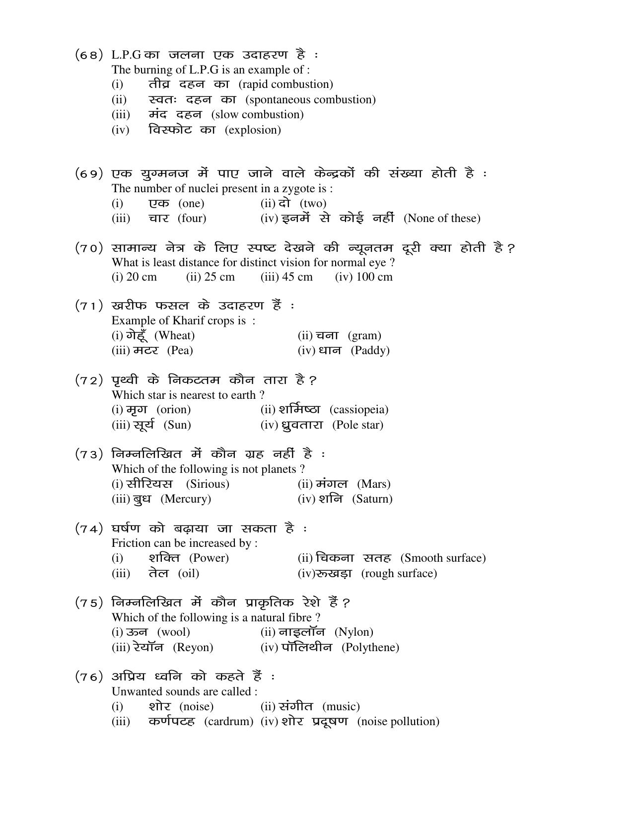 JAC Board Class 8th 2020 II HIN-ENG-MATH-SCI-SOC II COMPULSORY SUBJECT Set 3 Model Paper - Page 14