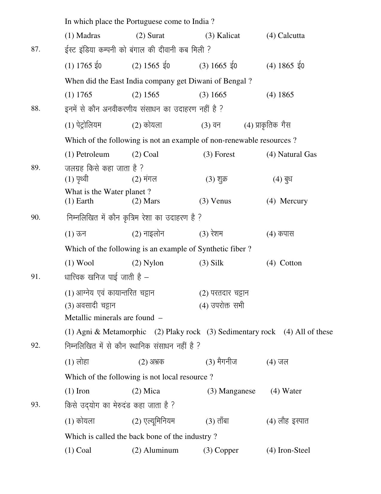 JAC Board Class 8th 2020 II HIN-ENG-MATH-SCI-SOC II COMPULSORY SUBJECT Set 3 Model Paper - Page 17