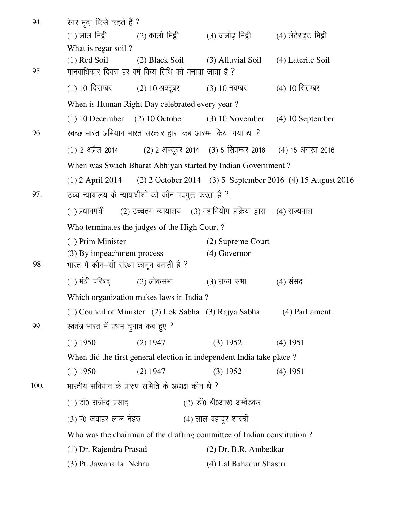 JAC Board Class 8th 2020 II HIN-ENG-MATH-SCI-SOC II COMPULSORY SUBJECT Set 3 Model Paper - Page 18