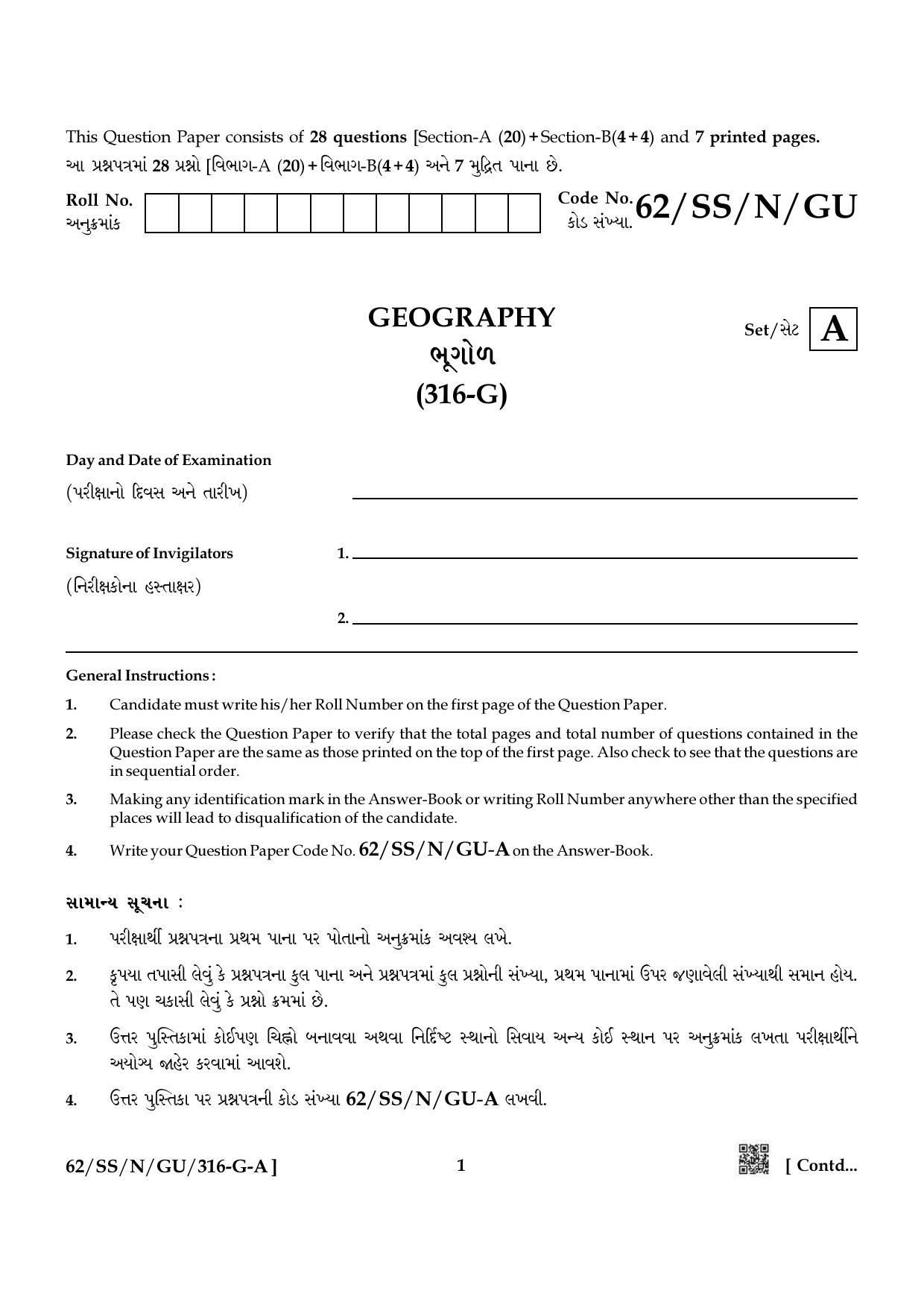 NIOS October 2021 Class 12 Geography (Gujarati Medium) Question Paper - Page 1