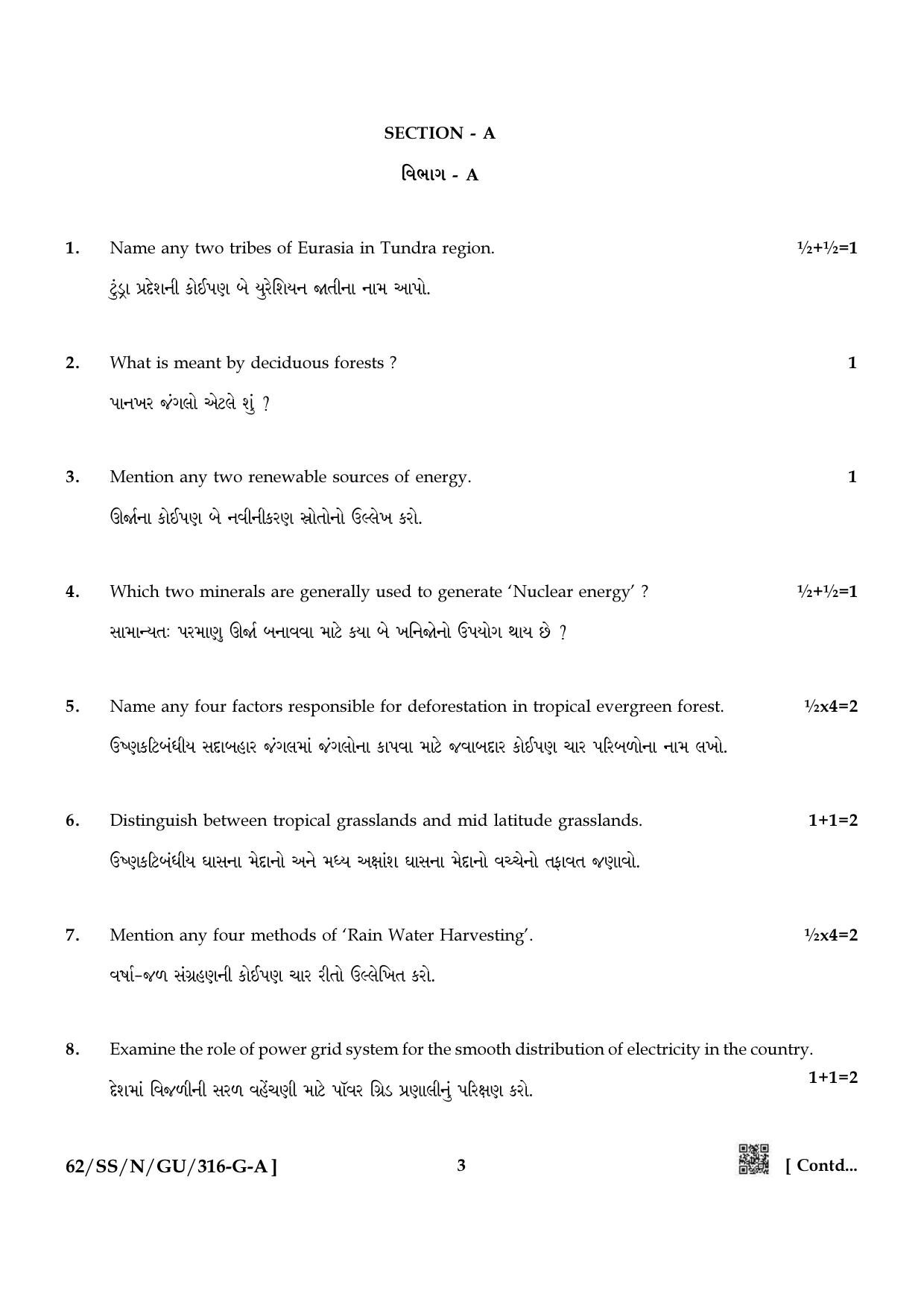 NIOS October 2021 Class 12 Geography (Gujarati Medium) Question Paper - Page 3