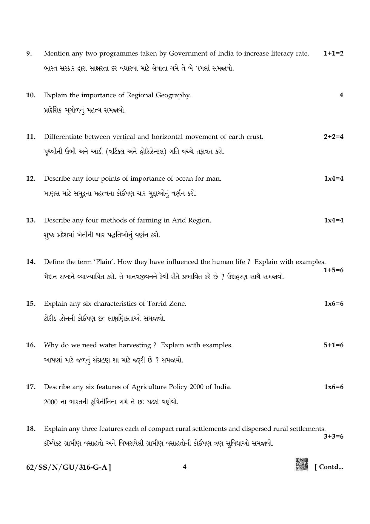 NIOS October 2021 Class 12 Geography (Gujarati Medium) Question Paper - Page 4