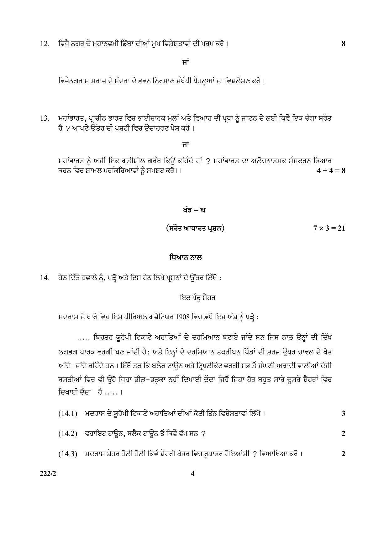 CBSE Class 12 222-2 (History) Punjabi 2017-comptt Question Paper - Page 4