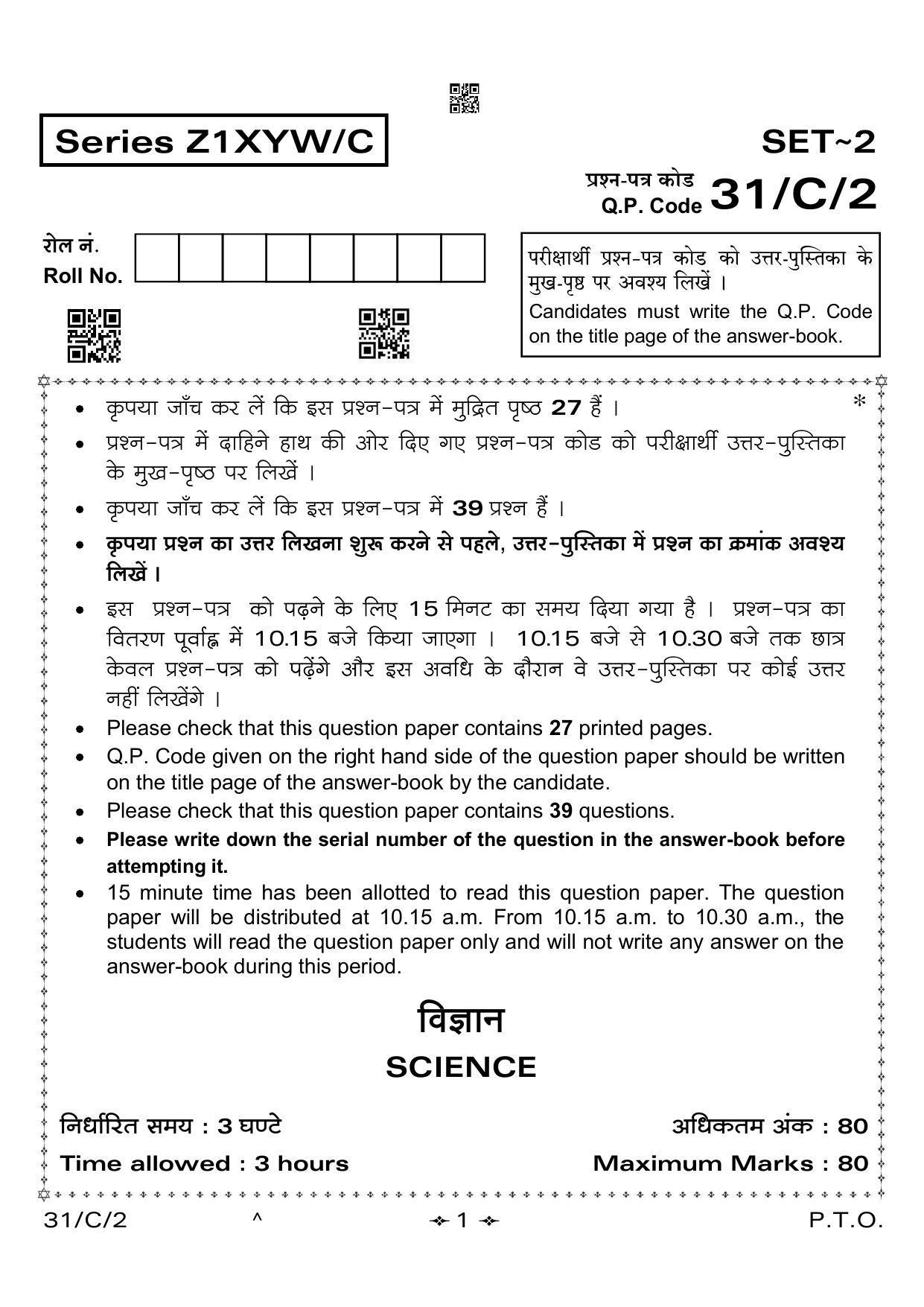 CBSE Class 10 31-2 Science 2023 (Compartment) Question Paper - Page 1