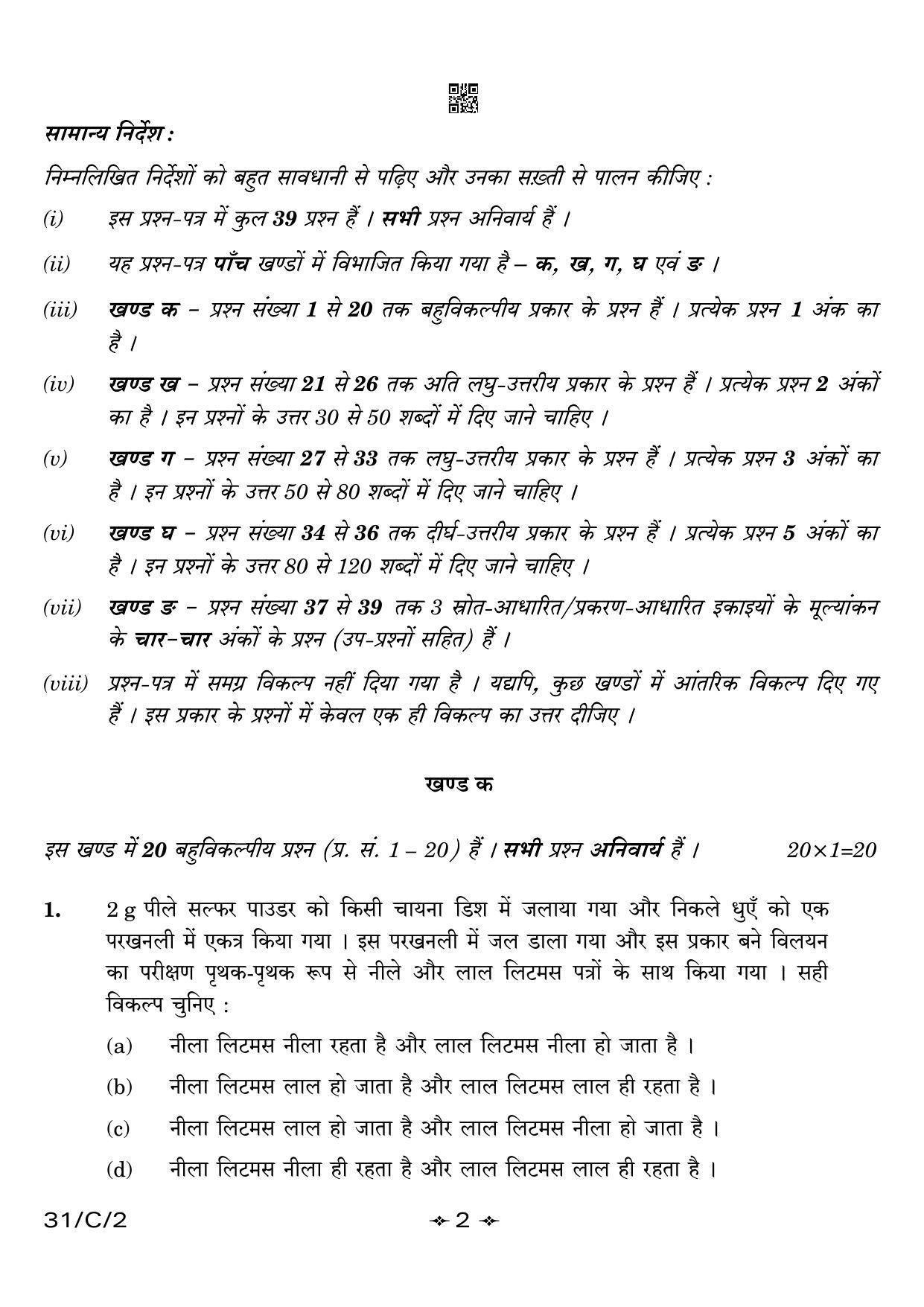 CBSE Class 10 31-2 Science 2023 (Compartment) Question Paper - Page 2