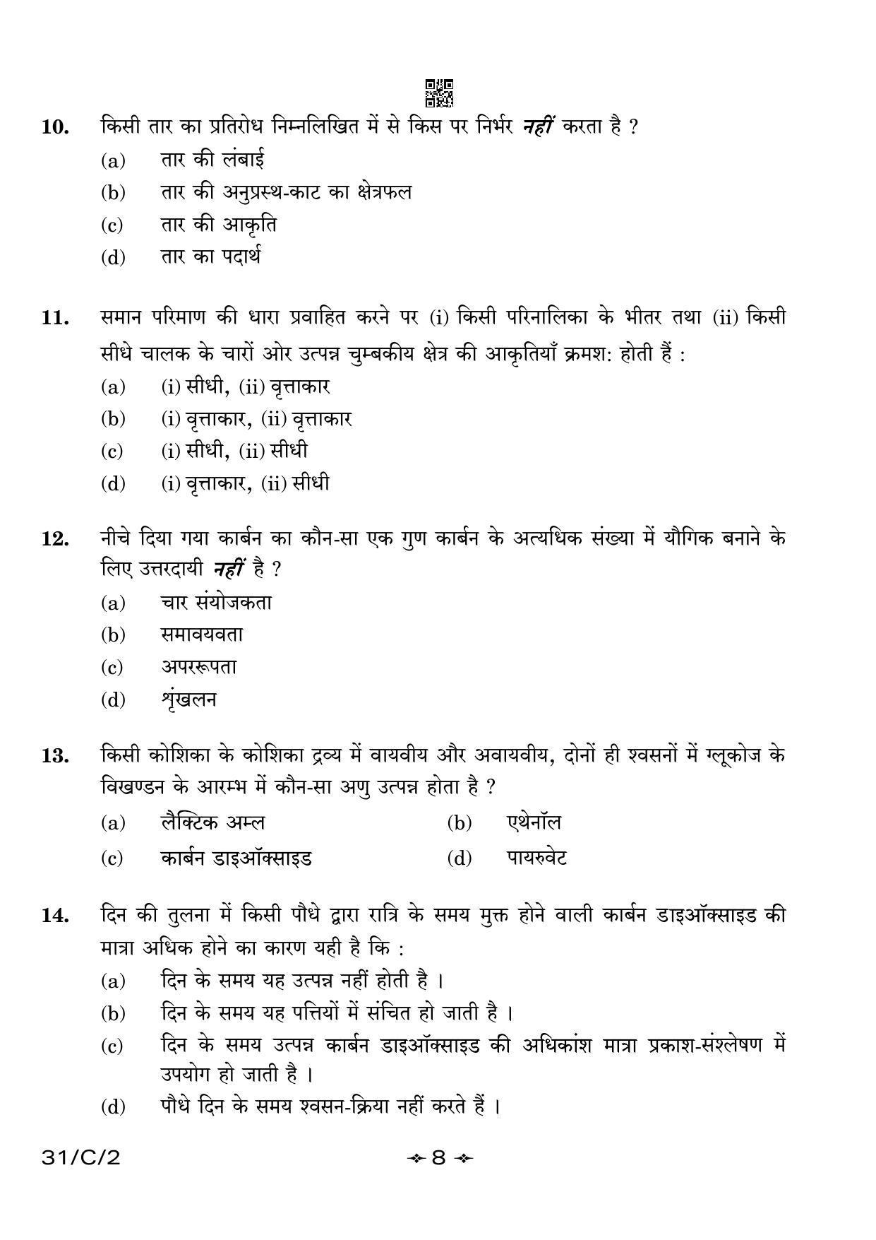CBSE Class 10 31-2 Science 2023 (Compartment) Question Paper - Page 8