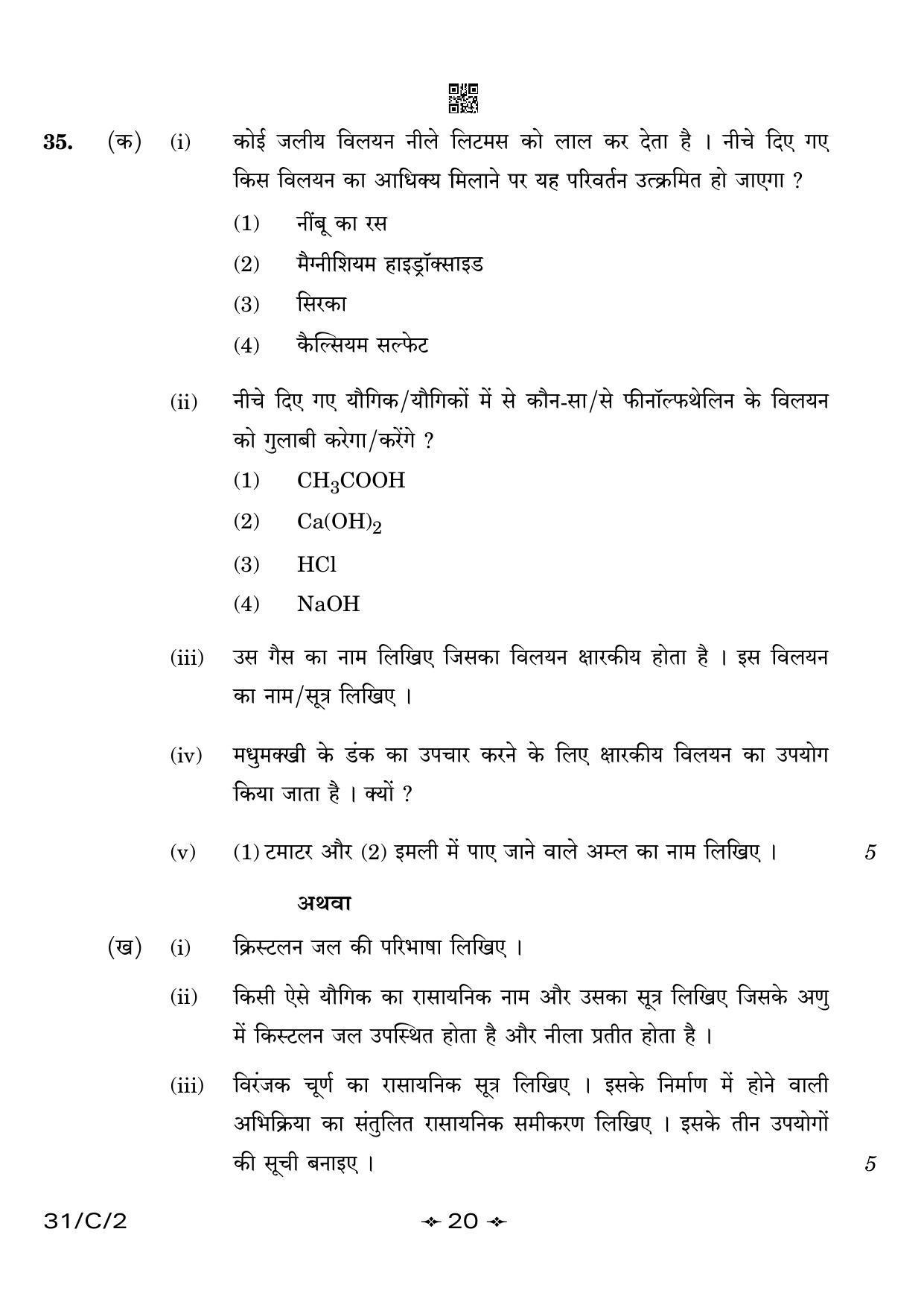 CBSE Class 10 31-2 Science 2023 (Compartment) Question Paper - Page 20