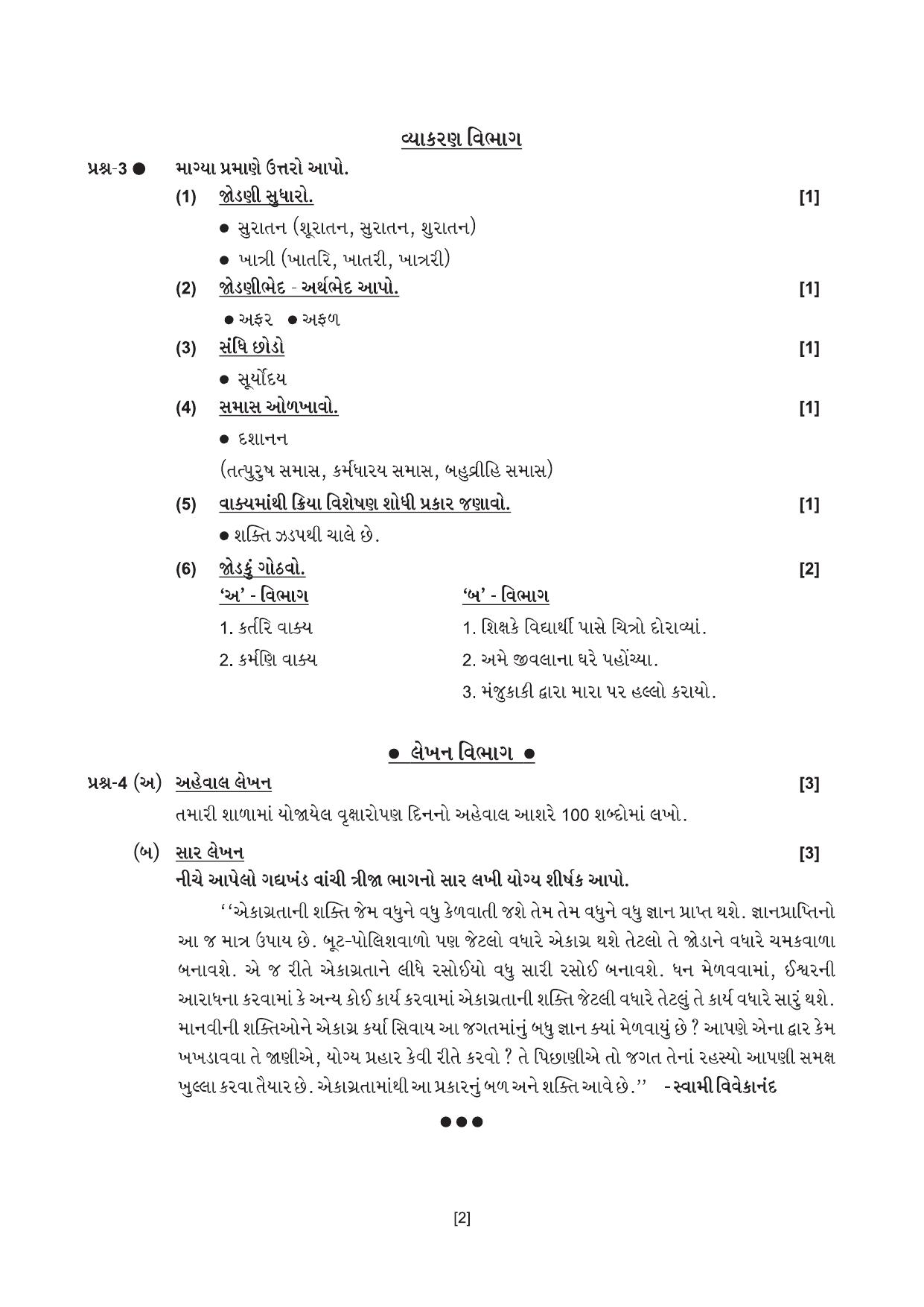 Gujarat Board Class 10th એકમ કસોટીના પ્રશ્નપત્રો-૨૦૨૦ 2020 Question Paper - Page 2