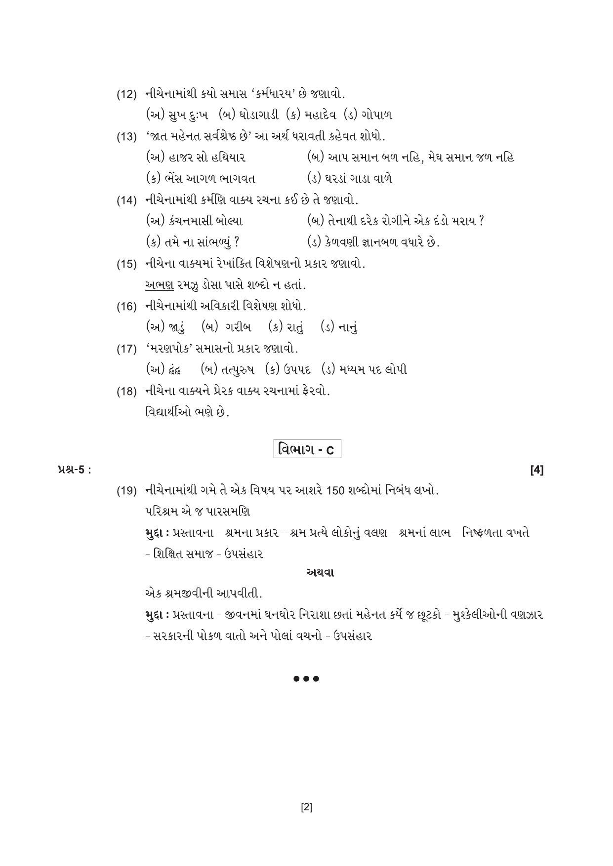 Gujarat Board Class 10th એકમ કસોટીના પ્રશ્નપત્રો-૨૦૨૦ 2020 Question Paper - Page 4