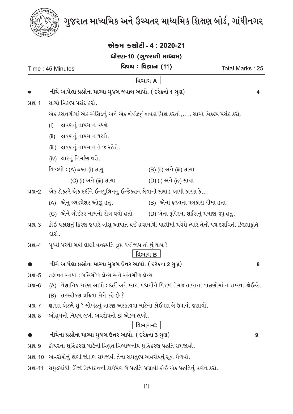 Gujarat Board Class 10th એકમ કસોટીના પ્રશ્નપત્રો-૨૦૨૦ 2020 Question Paper - Page 5