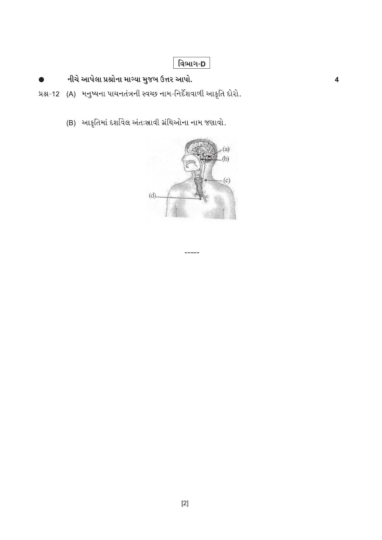 Gujarat Board Class 10th એકમ કસોટીના પ્રશ્નપત્રો-૨૦૨૦ 2020 Question Paper - Page 6