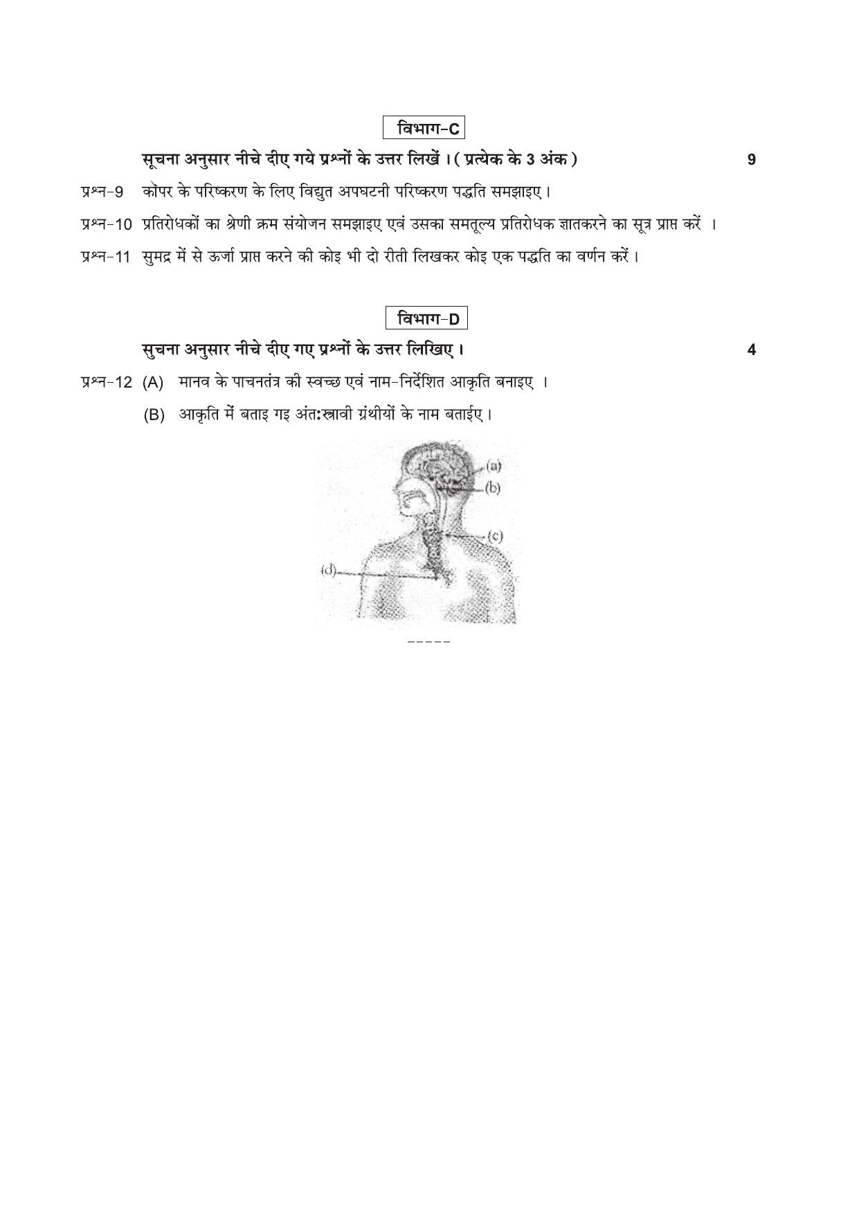 Gujarat Board Class 10th એકમ કસોટીના પ્રશ્નપત્રો-૨૦૨૦ 2020 Question Paper - Page 8