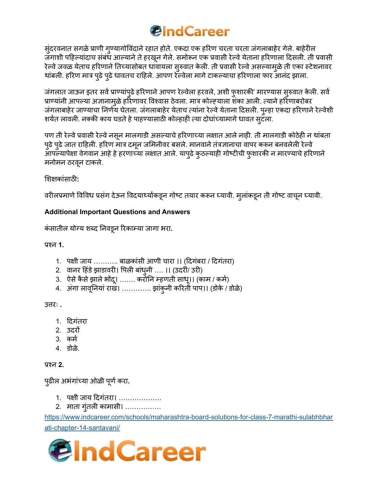 Maharashtra Board Solutions for Class 7- Marathi Sulabhbharati: Chapter 14- संतवाणी - Page 4