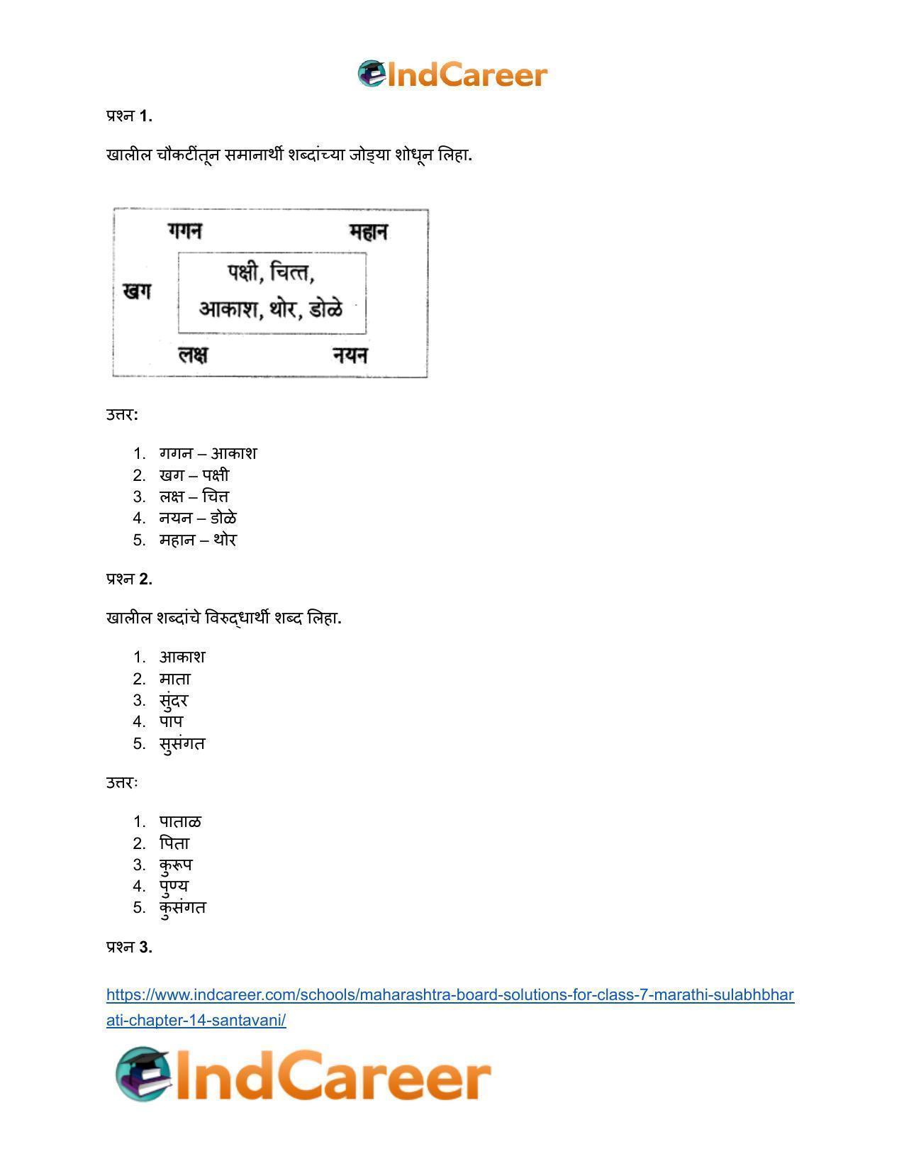 Maharashtra Board Solutions for Class 7- Marathi Sulabhbharati: Chapter 14- संतवाणी - Page 9