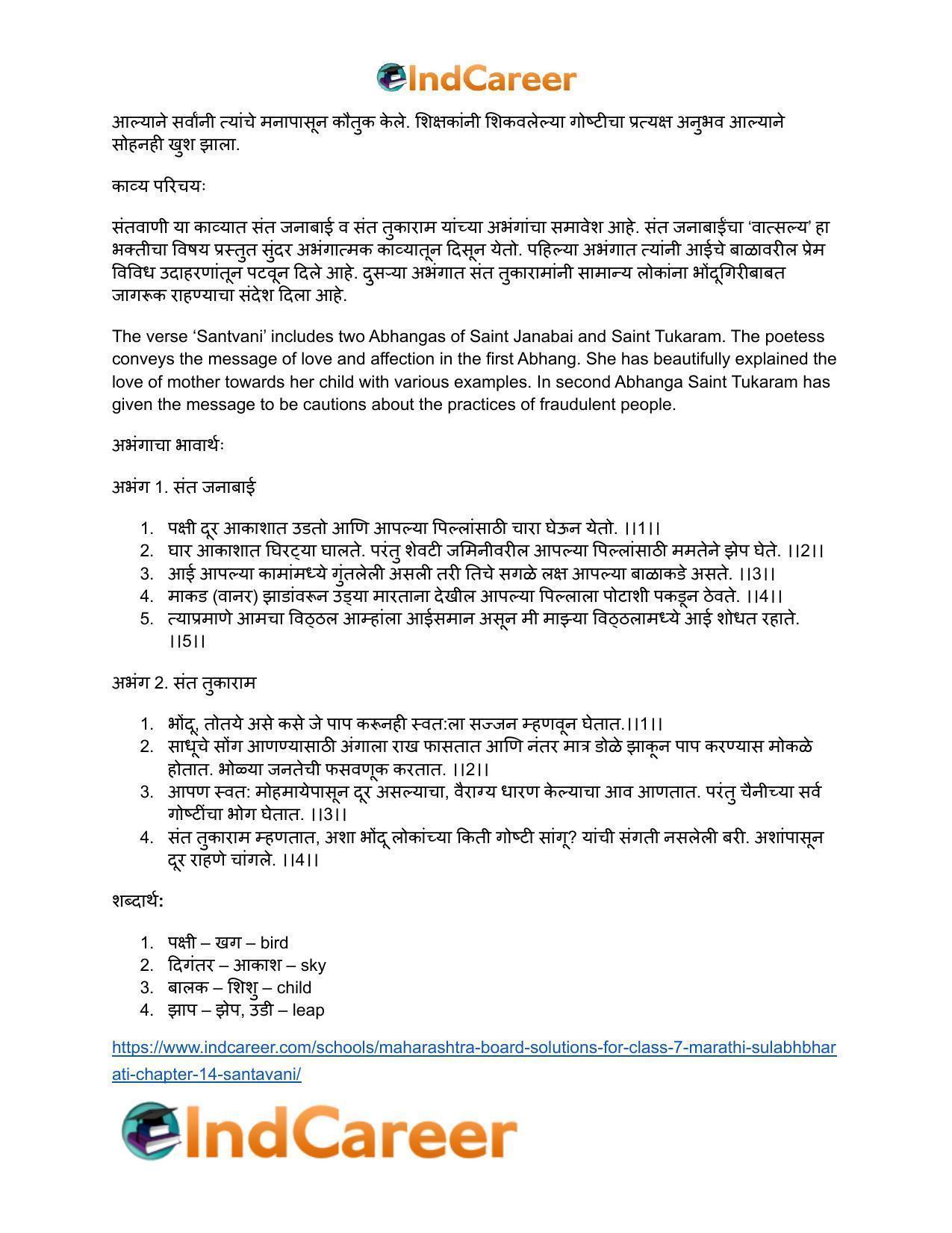 Maharashtra Board Solutions for Class 7- Marathi Sulabhbharati: Chapter 14- संतवाणी - Page 13