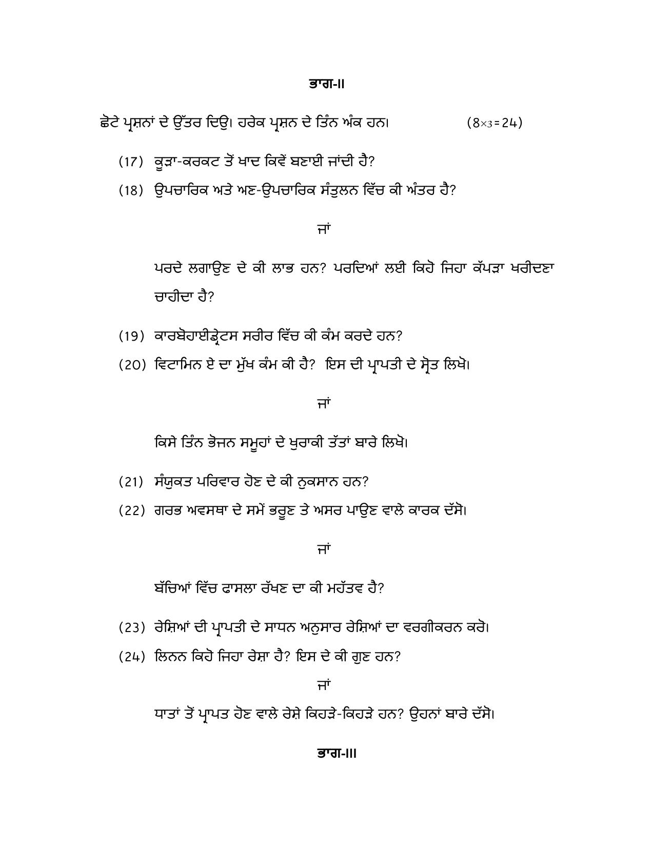 PSEB 10th Home Science Model Paper 2025 - Page 2