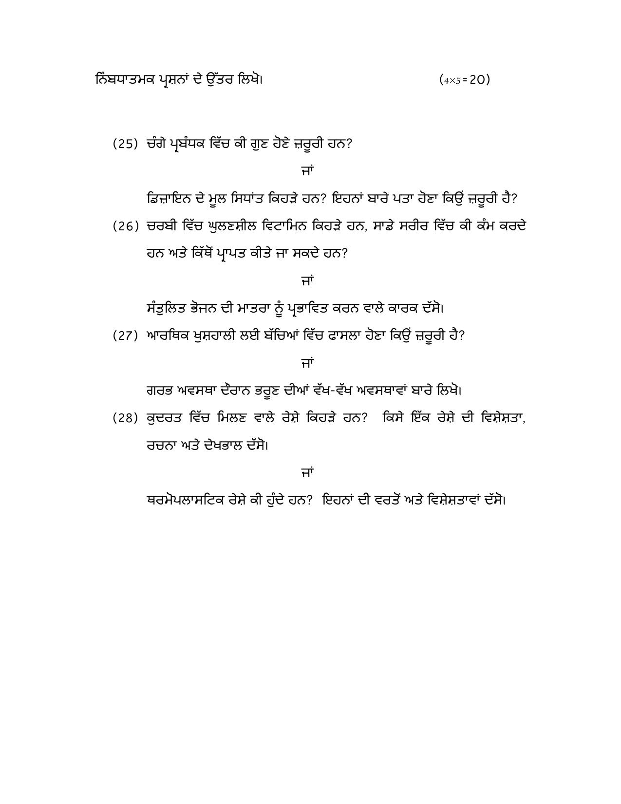 PSEB 10th Home Science Model Paper 2025 - Page 3