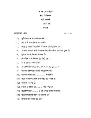 PSEB 10th Home Science Model Paper 2025