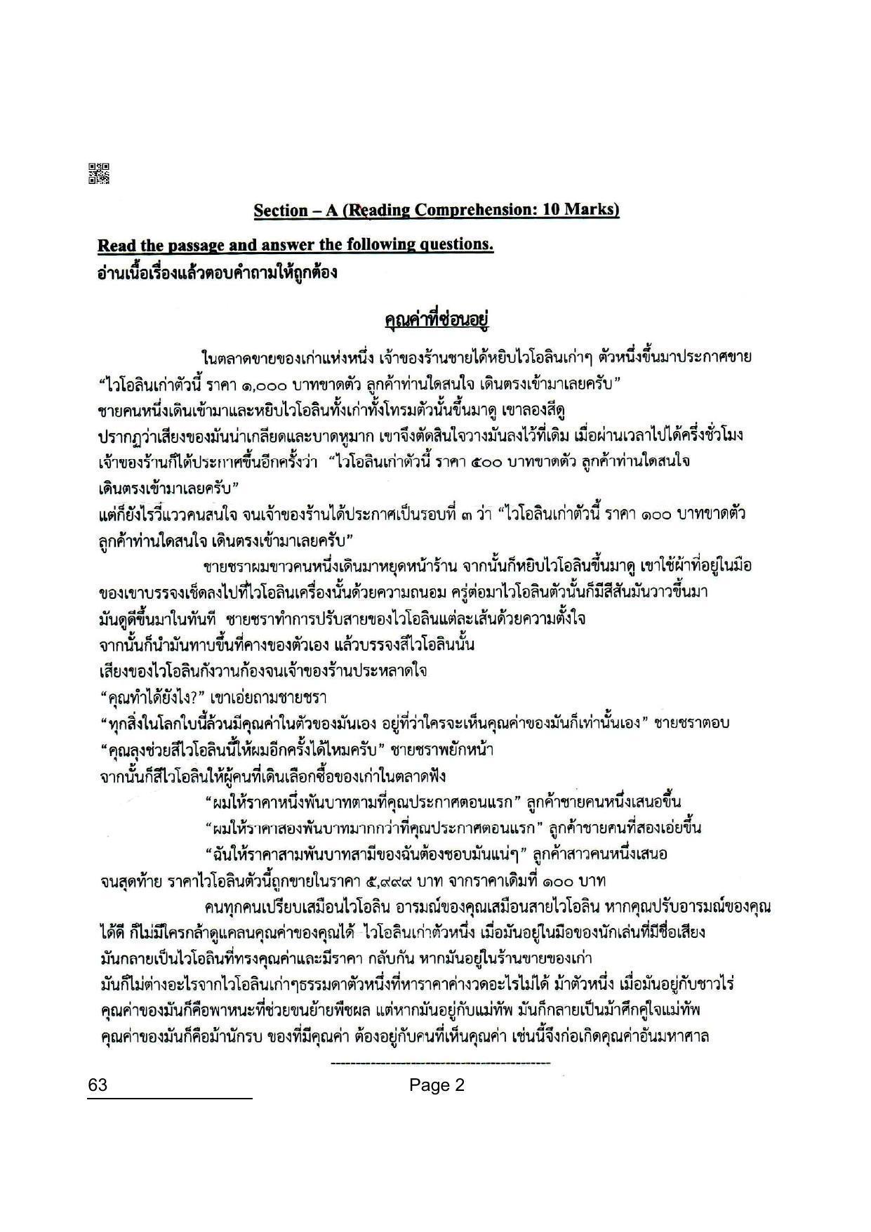 CBSE Class 10 63 Thai 2022 Question Paper - Page 2