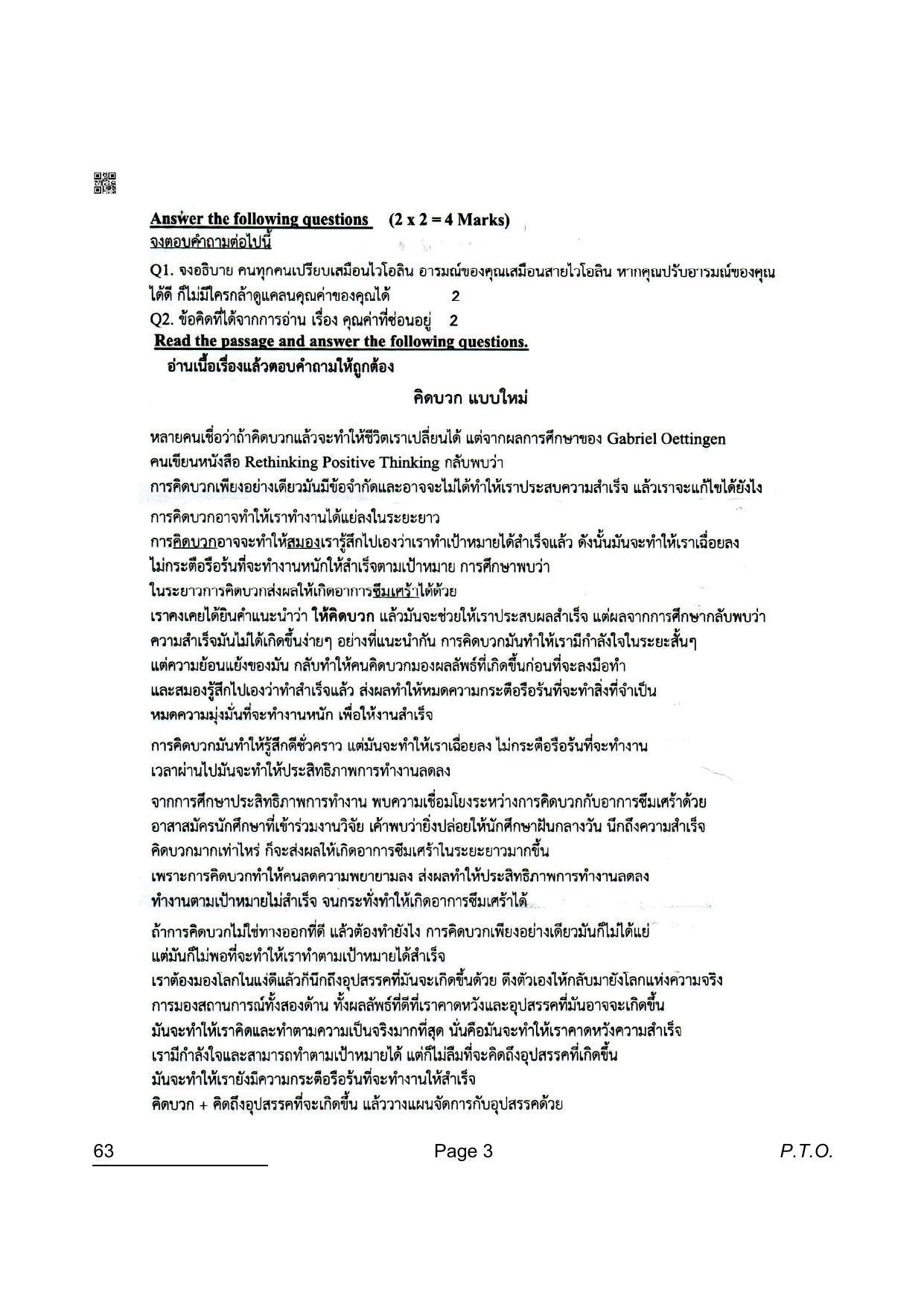 CBSE Class 10 63 Thai 2022 Question Paper - Page 3