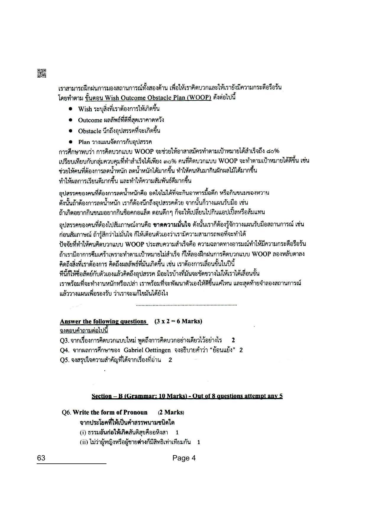 CBSE Class 10 63 Thai 2022 Question Paper - Page 4