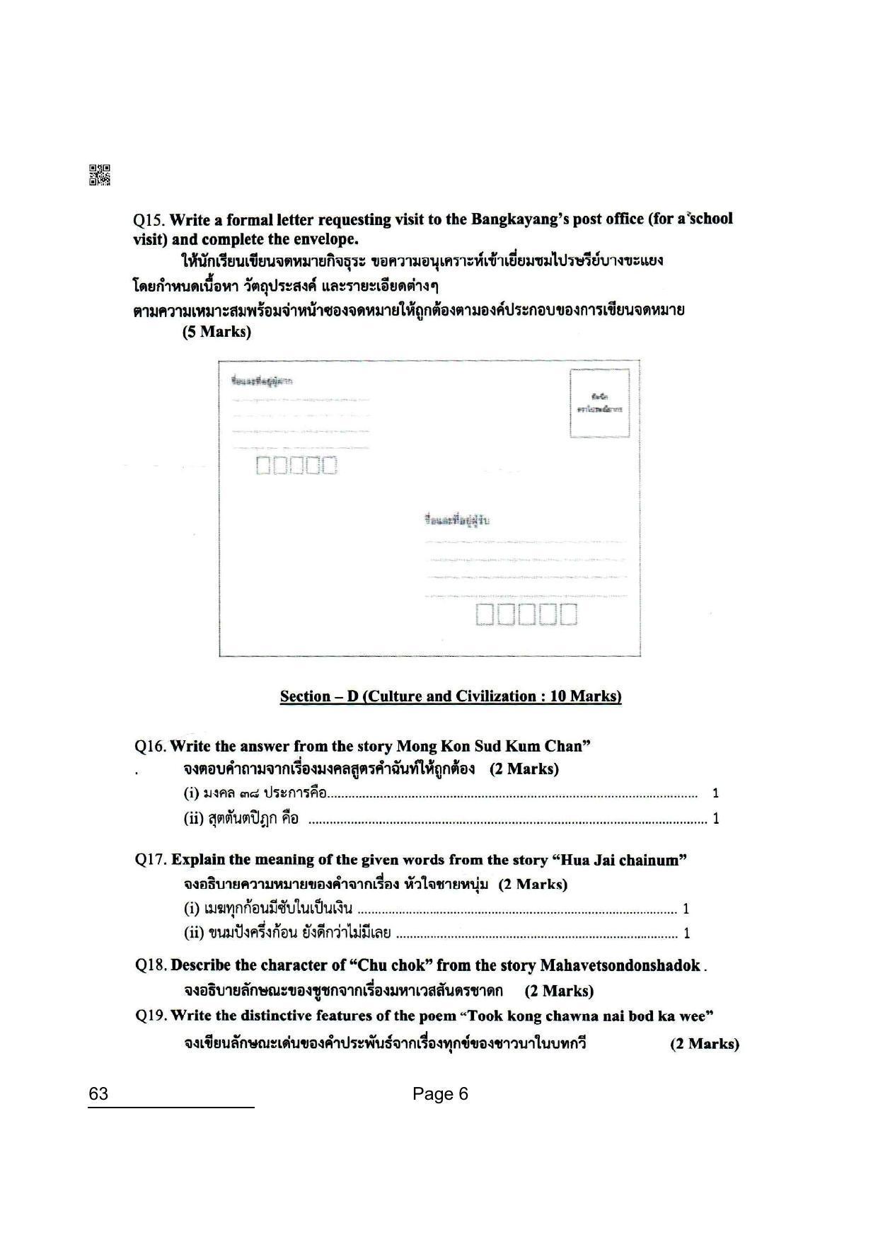 CBSE Class 10 63 Thai 2022 Question Paper - Page 6