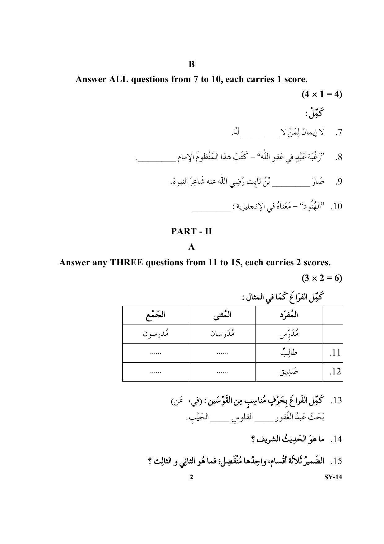 Kerala Plus Two Question Paper 2022 - Arabic - Page 2