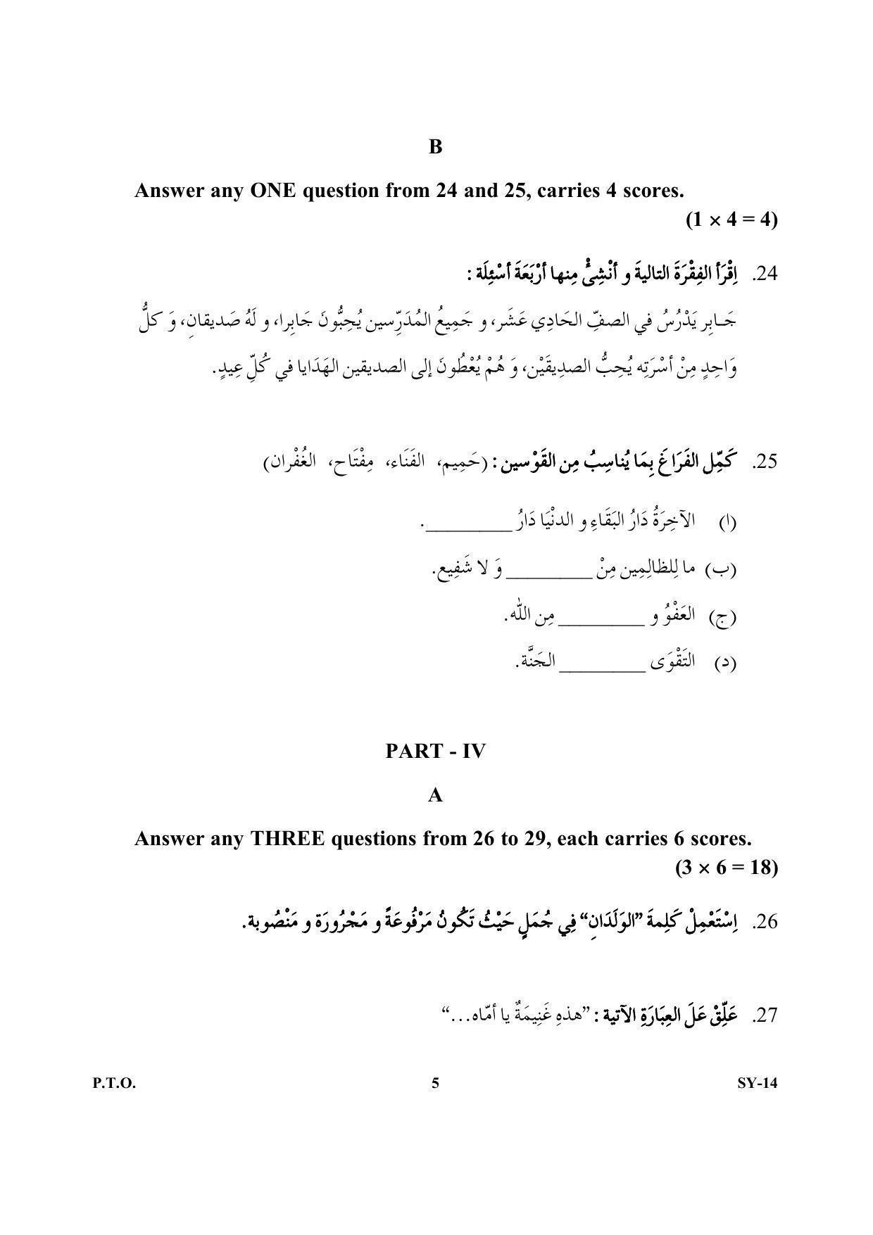 Kerala Plus Two Question Paper 2022 - Arabic - Page 5