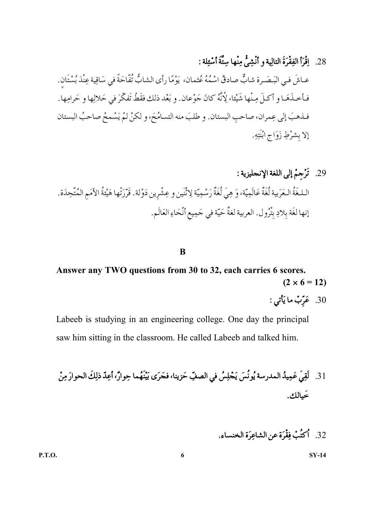Kerala Plus Two Question Paper 2022 - Arabic - Page 6