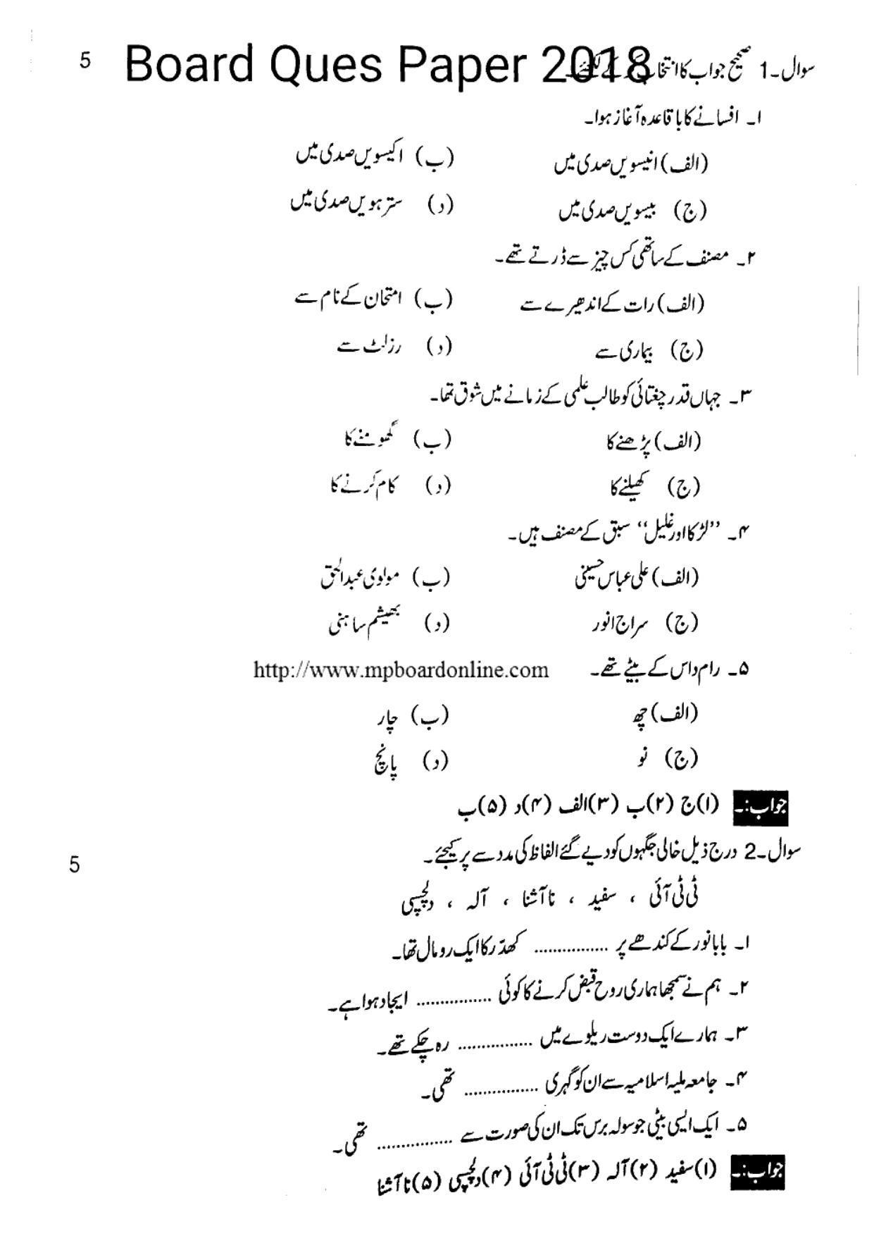 MP Board Class 12 Urdu 2018 Question Paper - Page 1