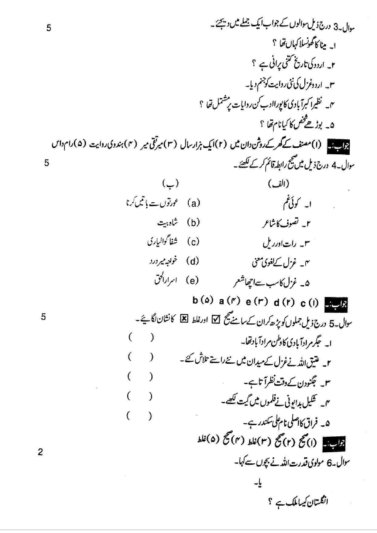 MP Board Class 12 Urdu 2018 Question Paper - Page 2