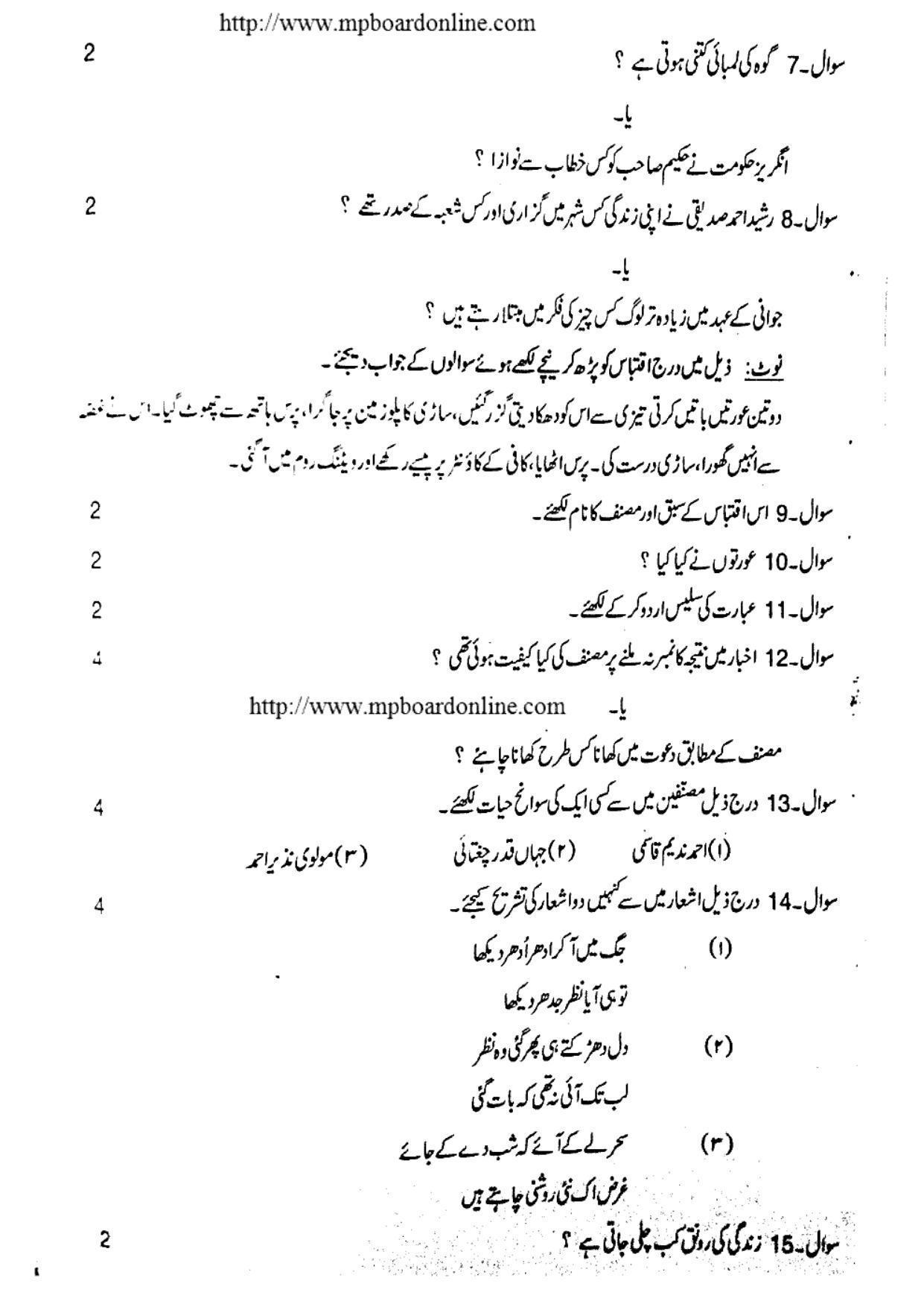 MP Board Class 12 Urdu 2018 Question Paper - Page 3