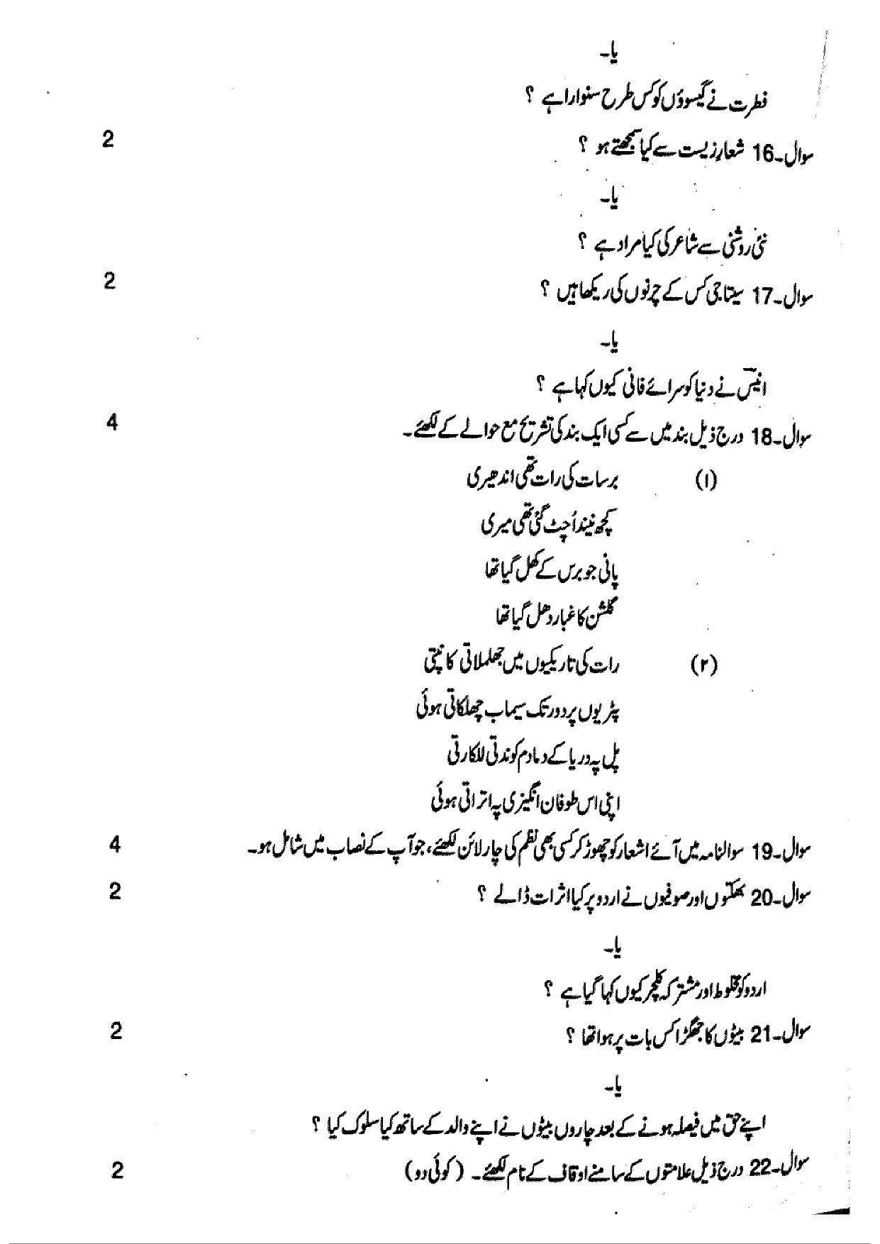 MP Board Class 12 Urdu 2018 Question Paper - Page 4