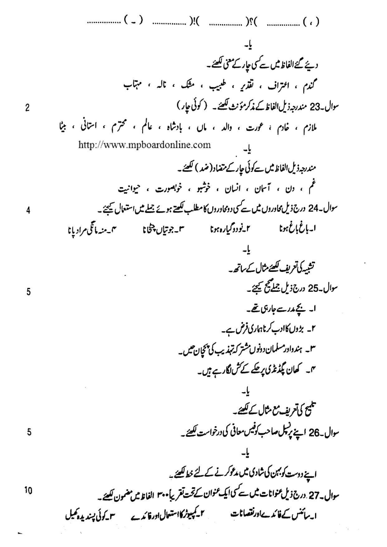MP Board Class 12 Urdu 2018 Question Paper - Page 5