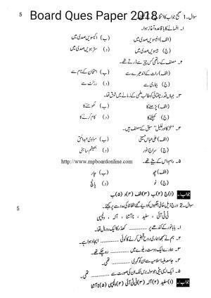 MP Board Class 12 Urdu 2018 Question Paper