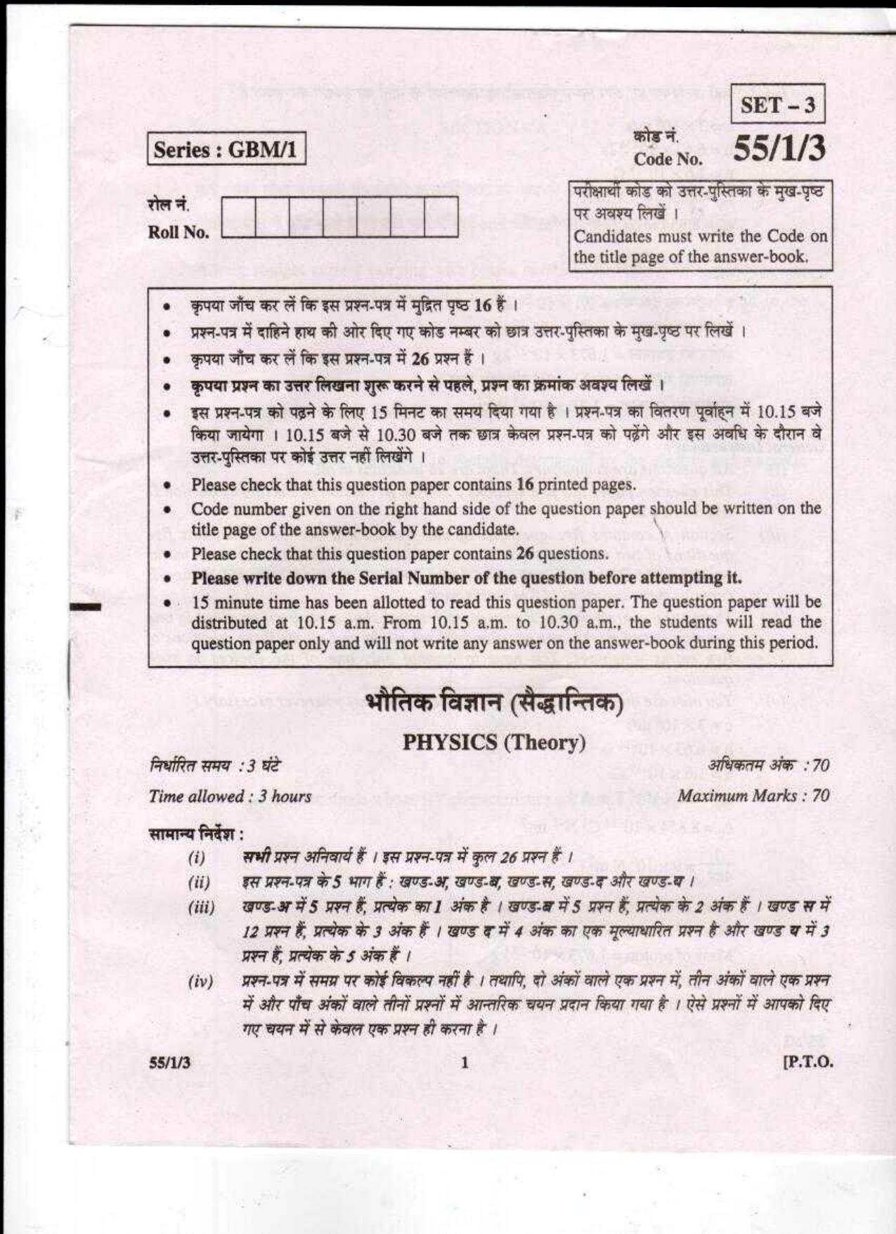 CBSE Class 12 Physics (Theory) SET 3-Delhi-12 2017 Question Paper - Page 1