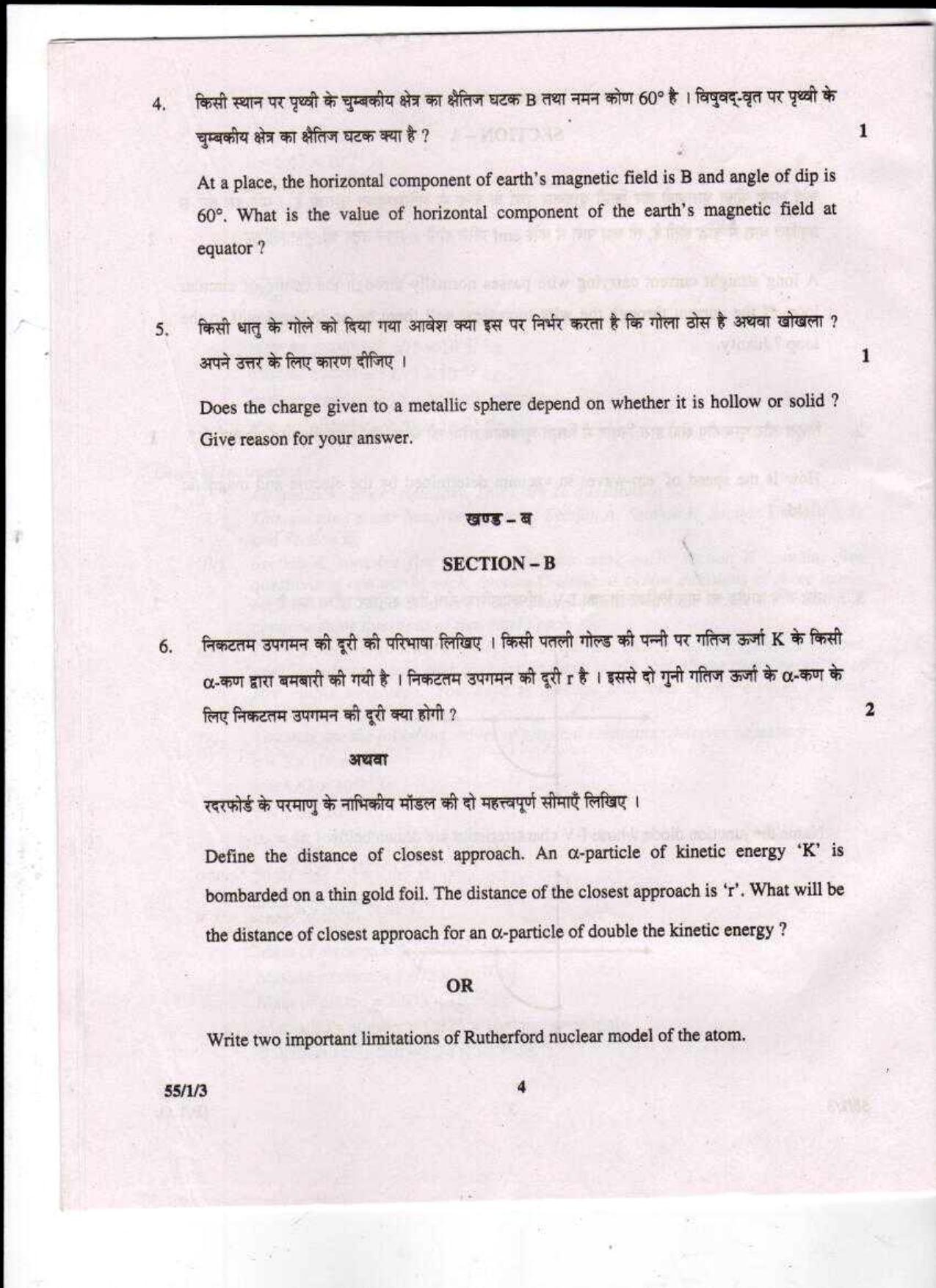 CBSE Class 12 Physics (Theory) SET 3-Delhi-12 2017 Question Paper - Page 4