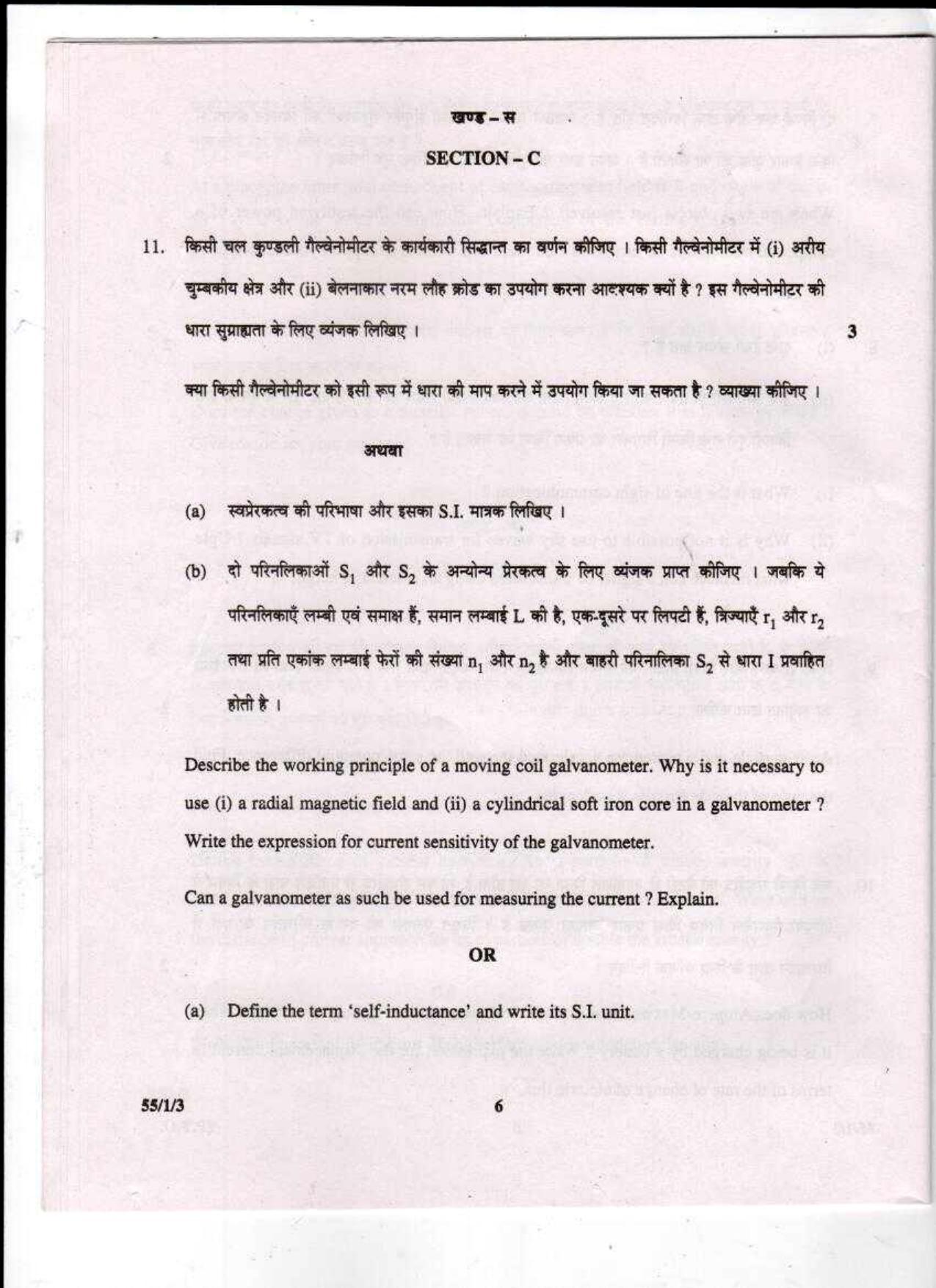 CBSE Class 12 Physics (Theory) SET 3-Delhi-12 2017 Question Paper - Page 6