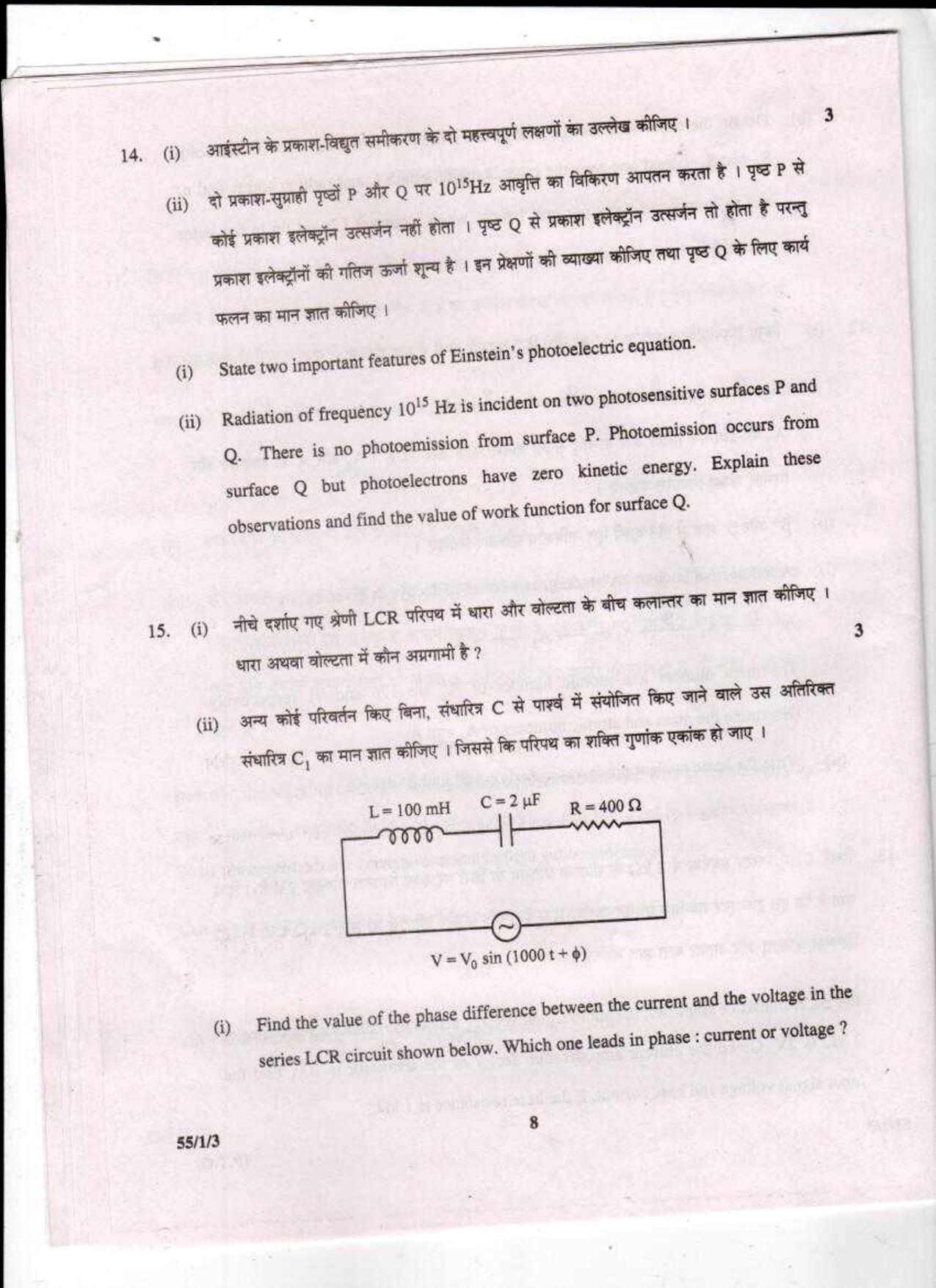 CBSE Class 12 Physics (Theory) SET 3-Delhi-12 2017 Question Paper - Page 8