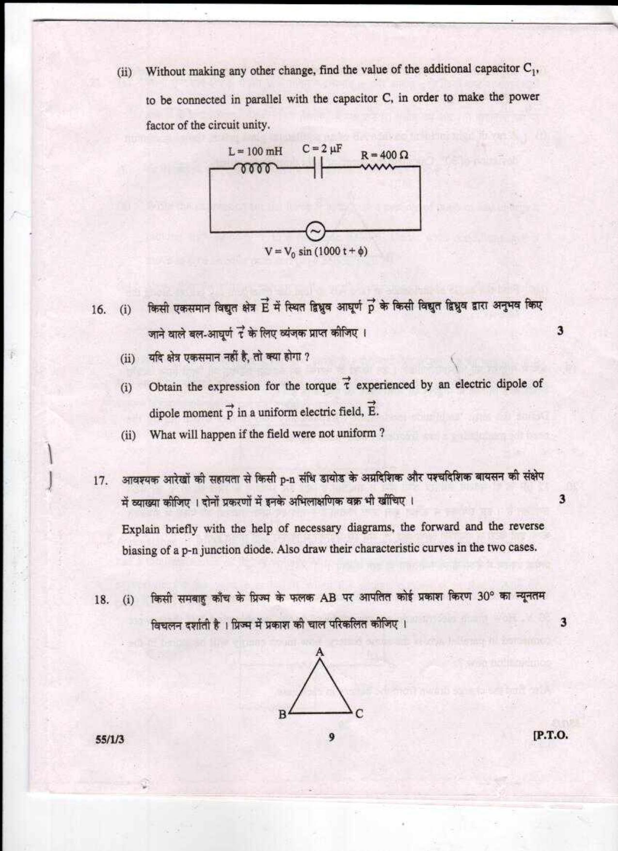 CBSE Class 12 Physics (Theory) SET 3-Delhi-12 2017 Question Paper - Page 9