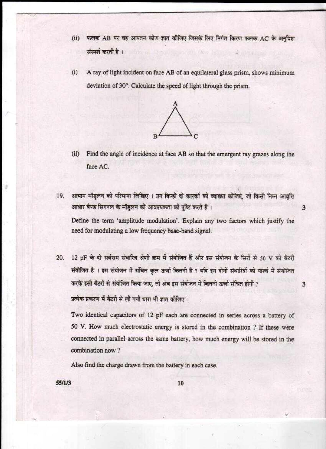 CBSE Class 12 Physics (Theory) SET 3-Delhi-12 2017 Question Paper - Page 10